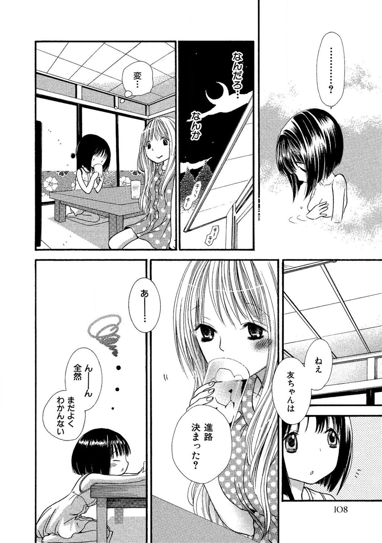 《閉じこめたいの》漫画 第1話