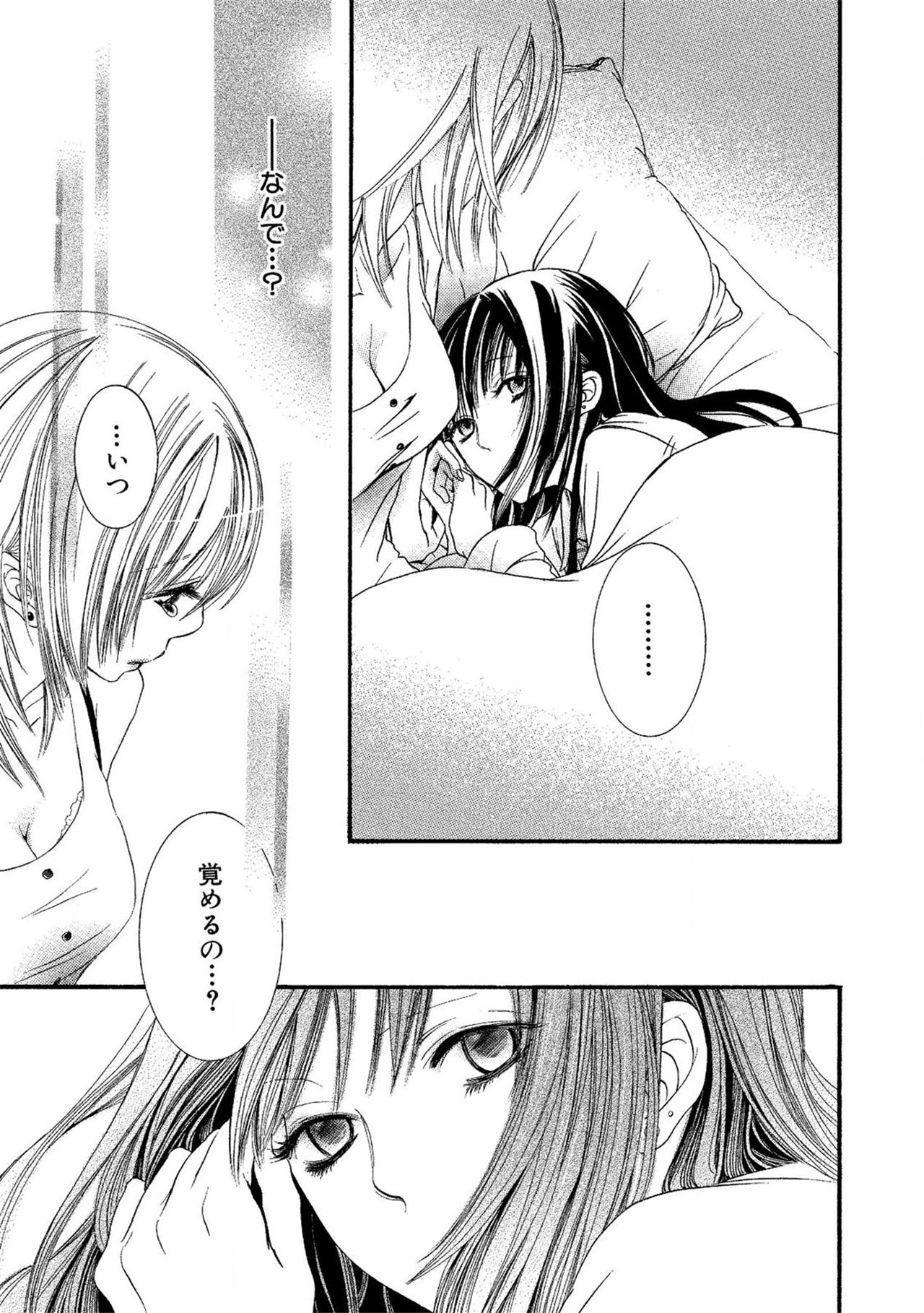 《閉じこめたいの》漫画 第1話