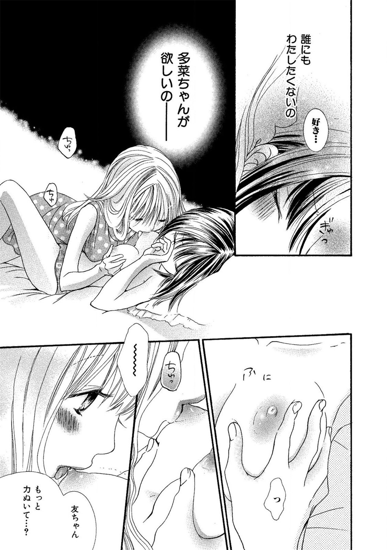 《閉じこめたいの》漫画 第1話