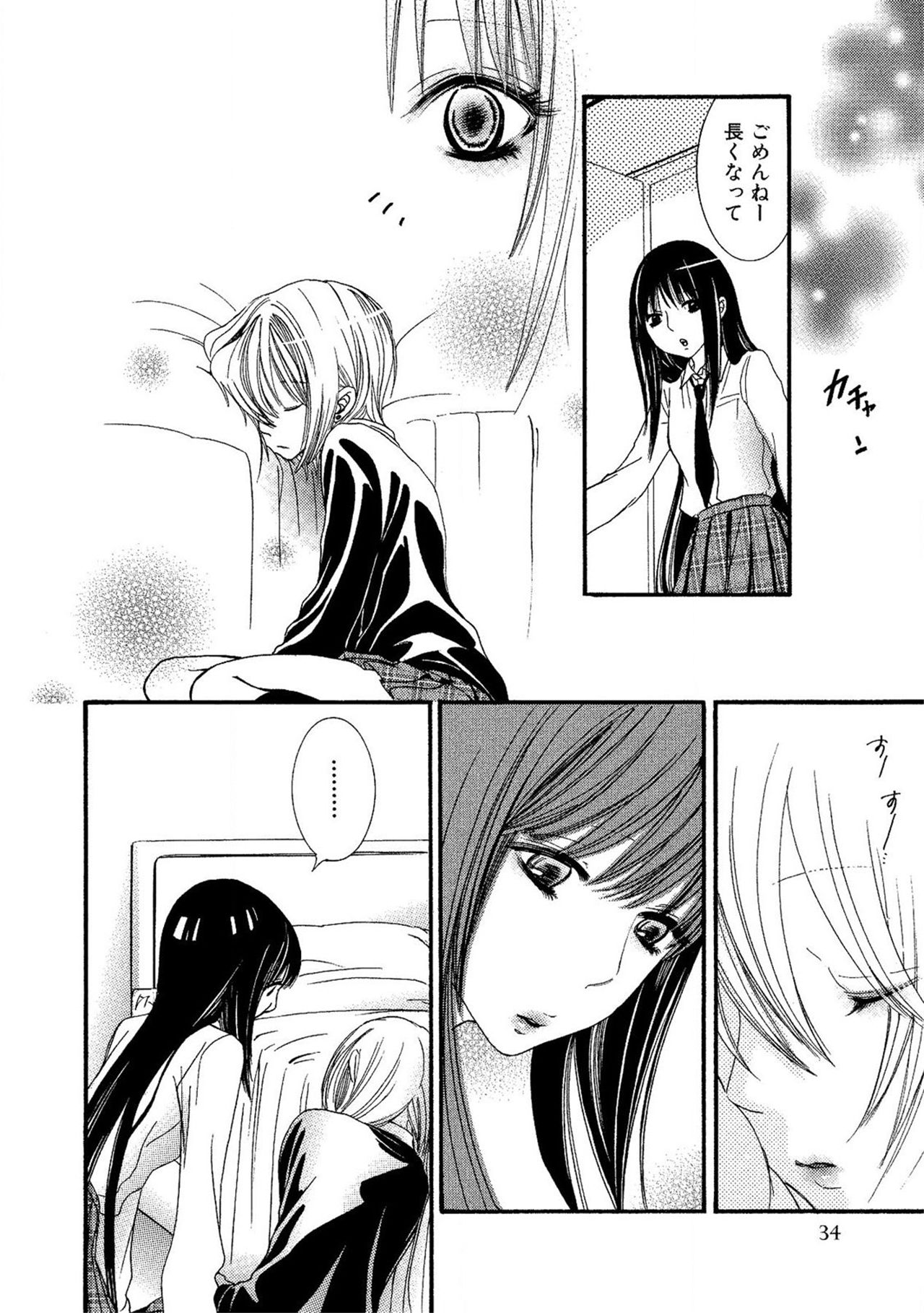 《閉じこめたいの》漫画 第1話