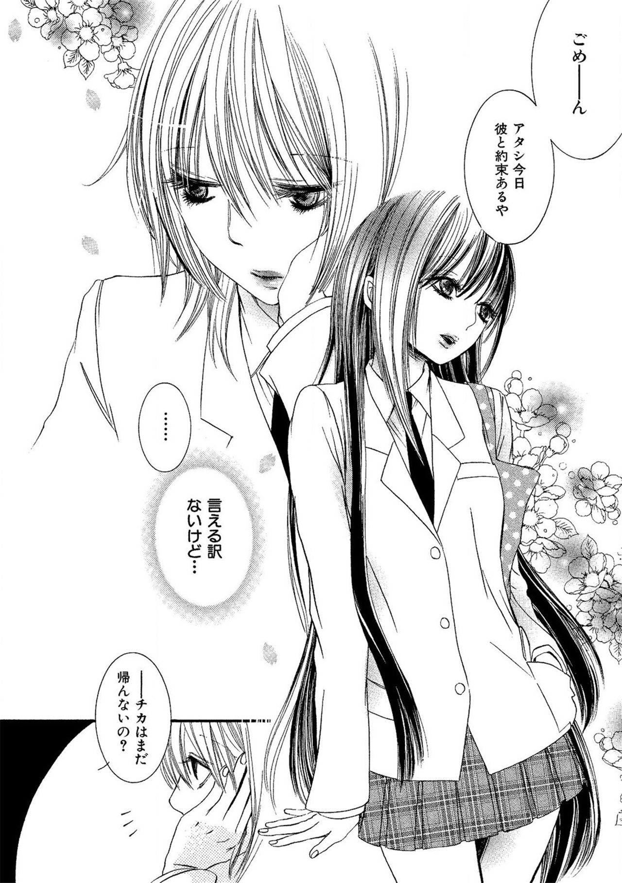 《閉じこめたいの》漫画 第1話