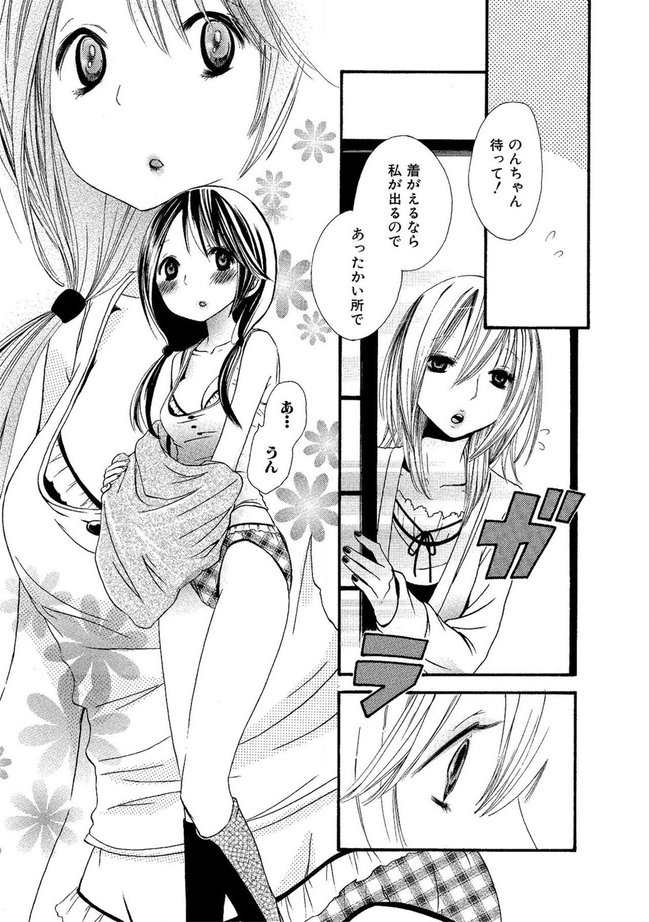 《閉じこめたいの》漫画 第1話