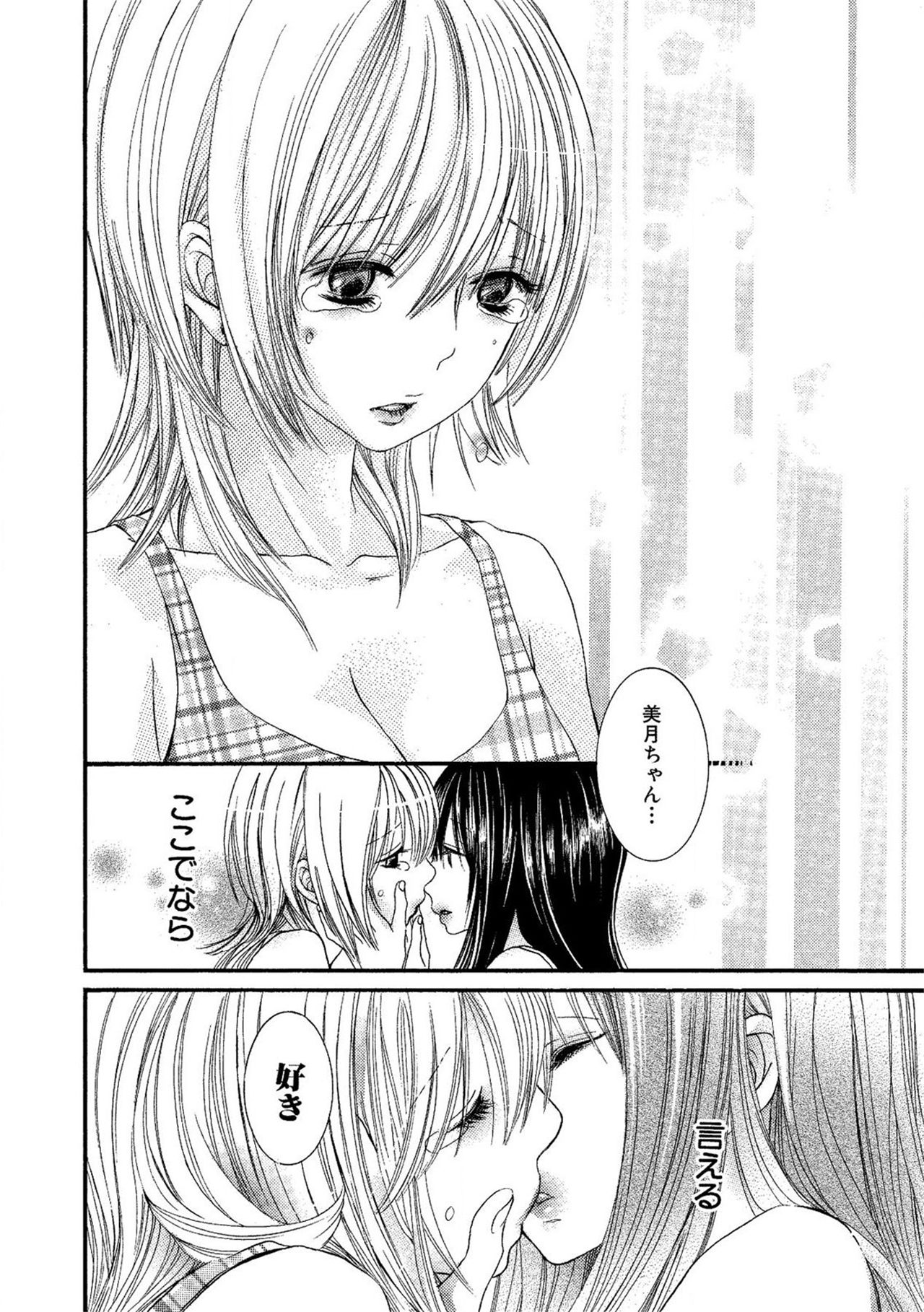 《閉じこめたいの》漫画 第1話