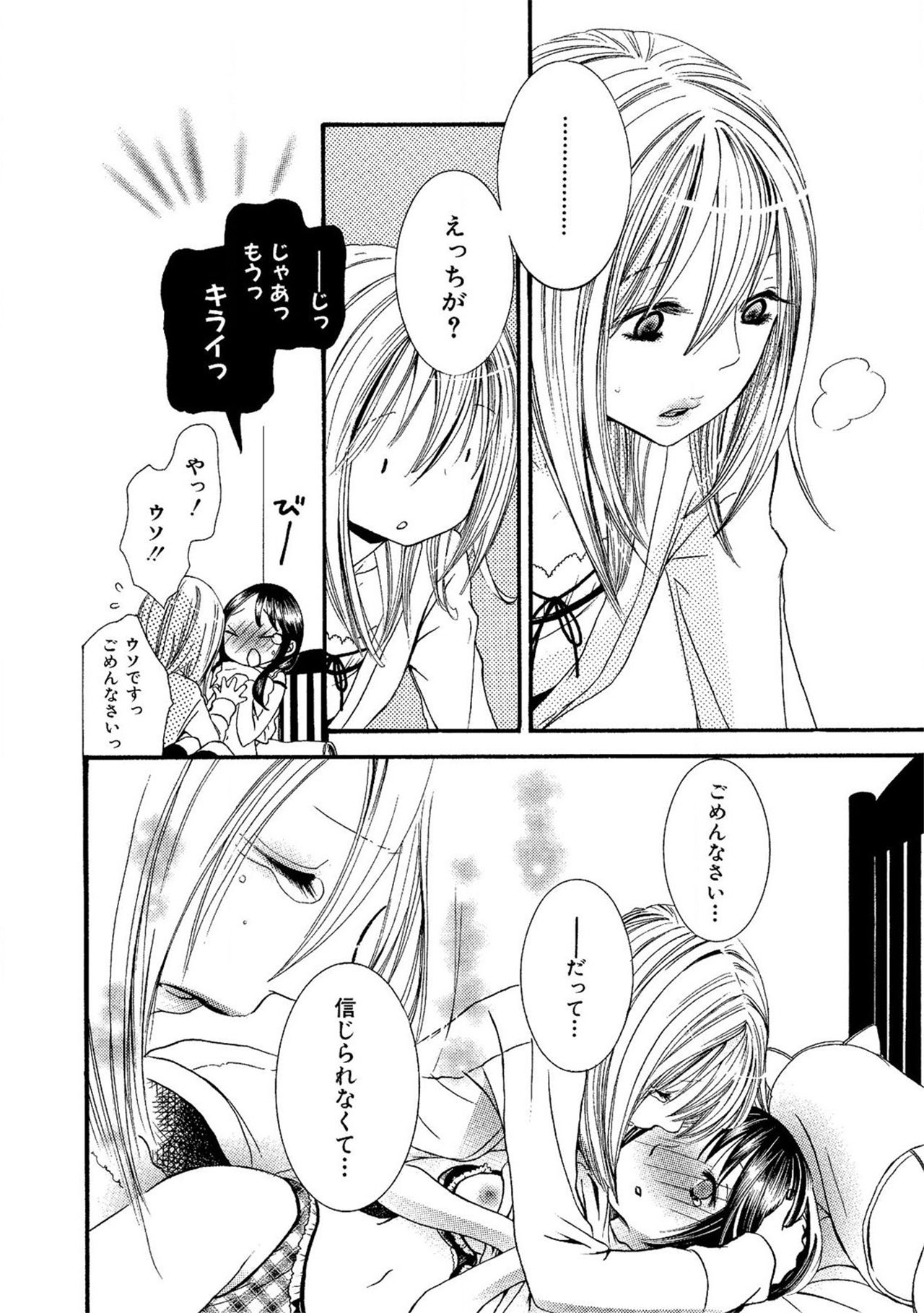 《閉じこめたいの》漫画 第1話