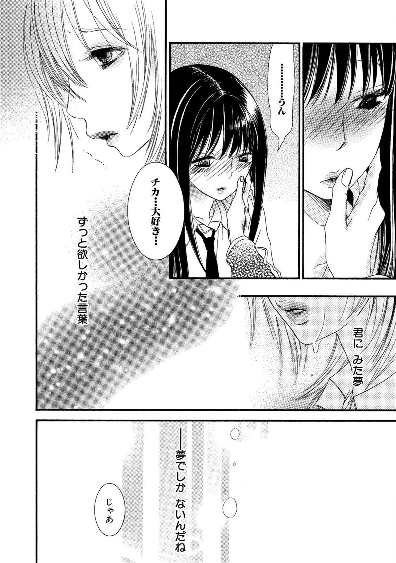 《閉じこめたいの》漫画 第1話