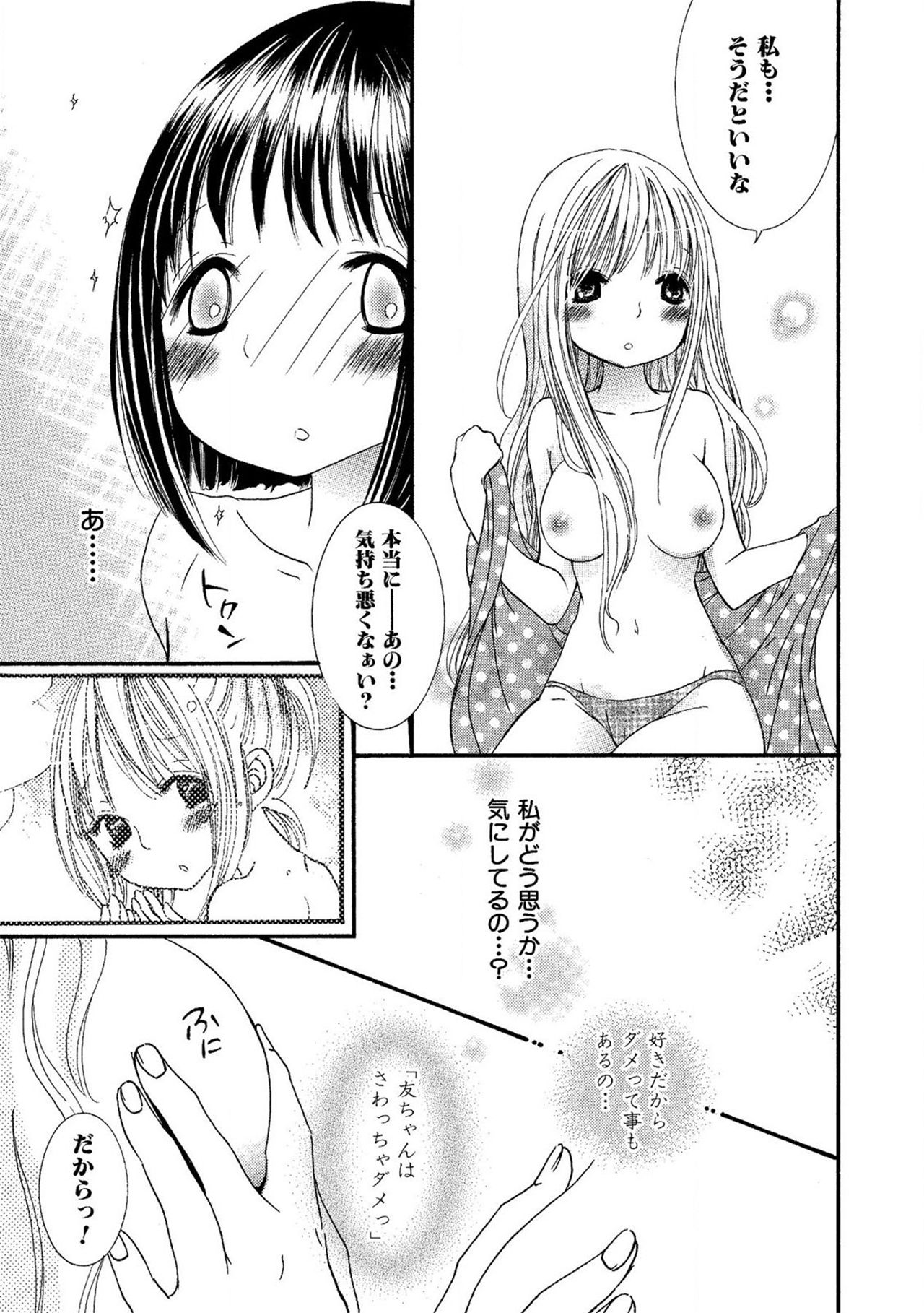 《閉じこめたいの》漫画 第1話