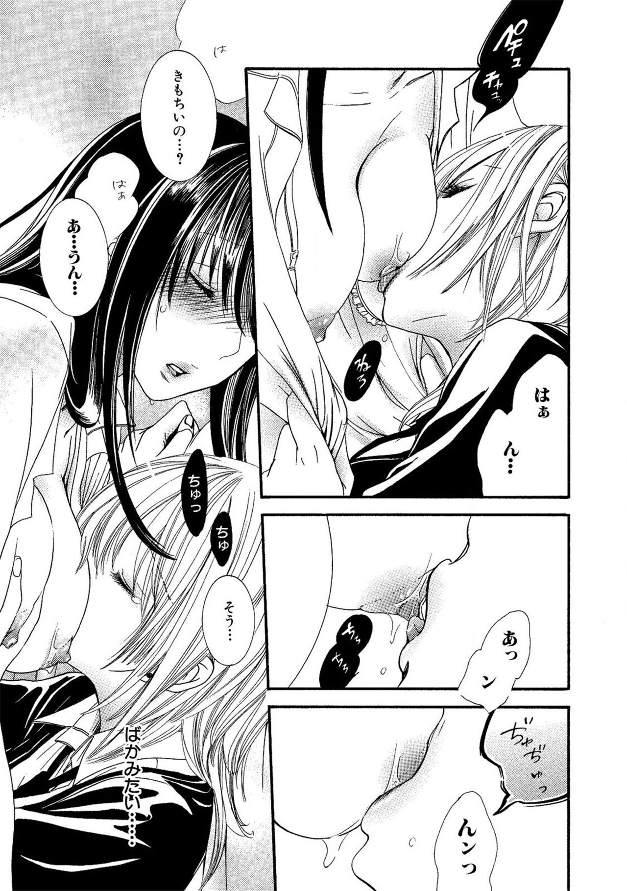 《閉じこめたいの》漫画 第1話