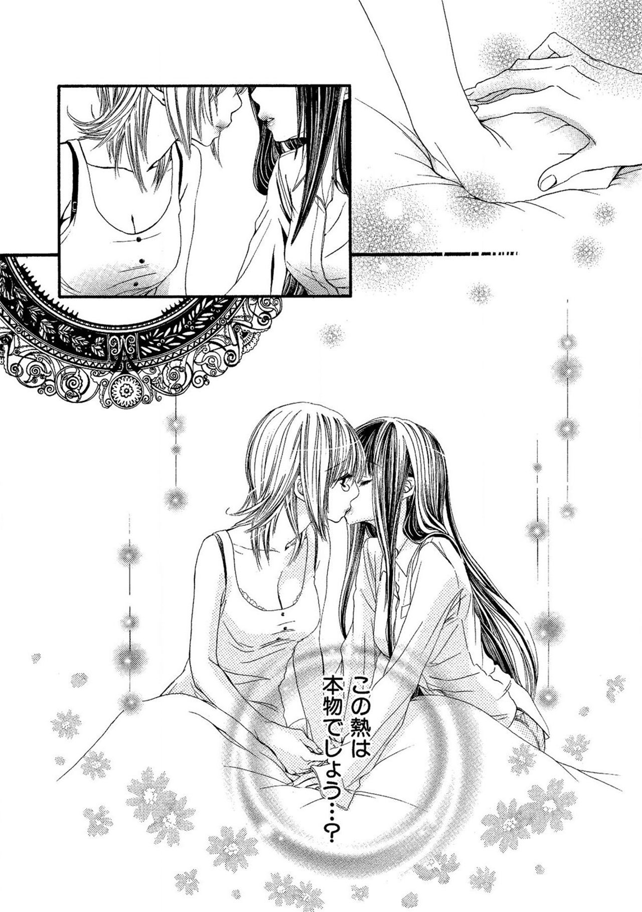 《閉じこめたいの》漫画 第1話