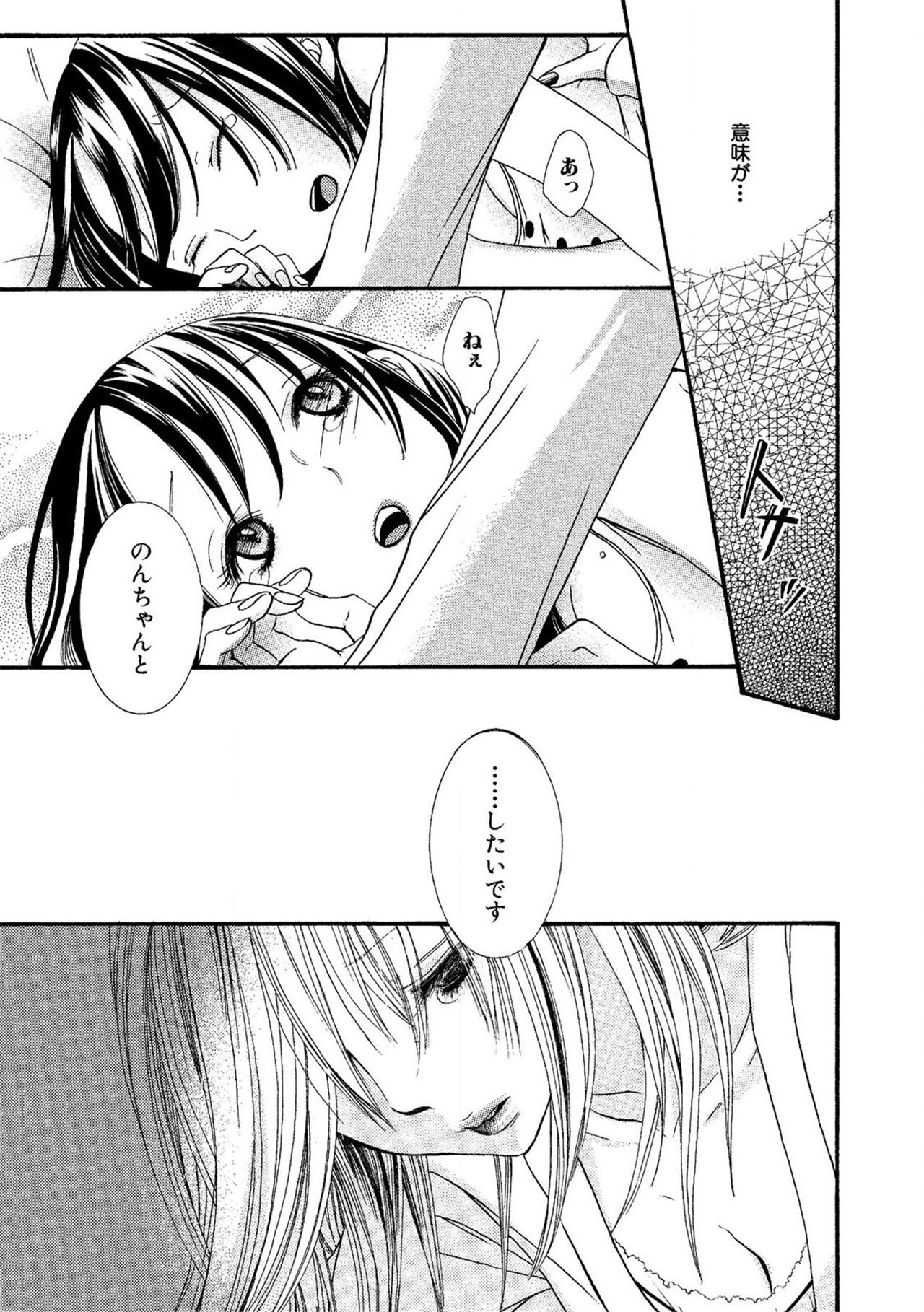 《閉じこめたいの》漫画 第1話