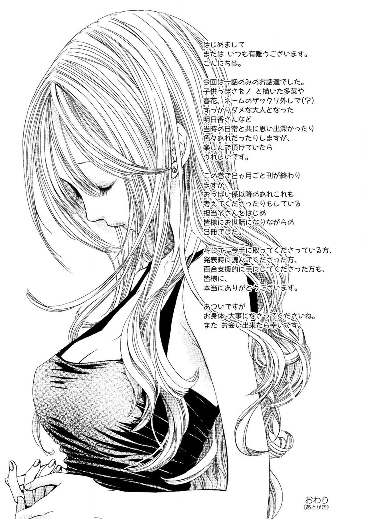 《閉じこめたいの》漫画 第1話