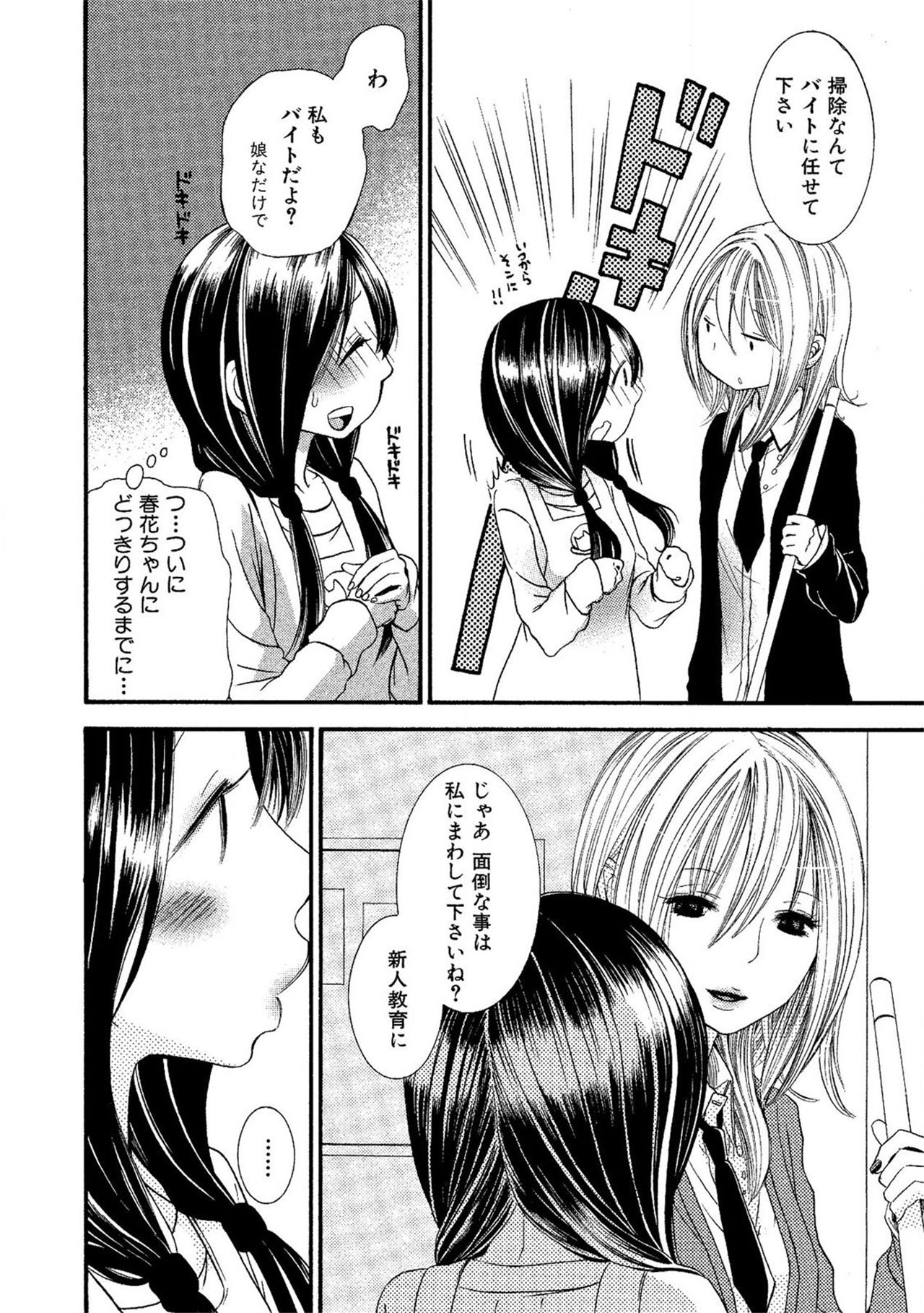 《閉じこめたいの》漫画 第1話