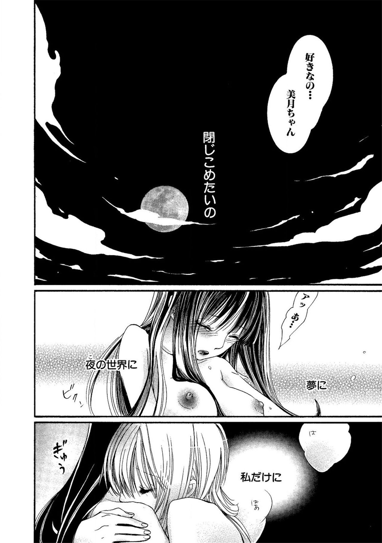 《閉じこめたいの》漫画 第1話