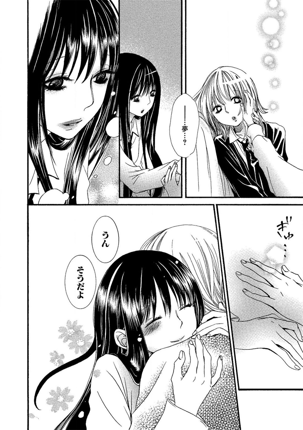 《閉じこめたいの》漫画 第1話