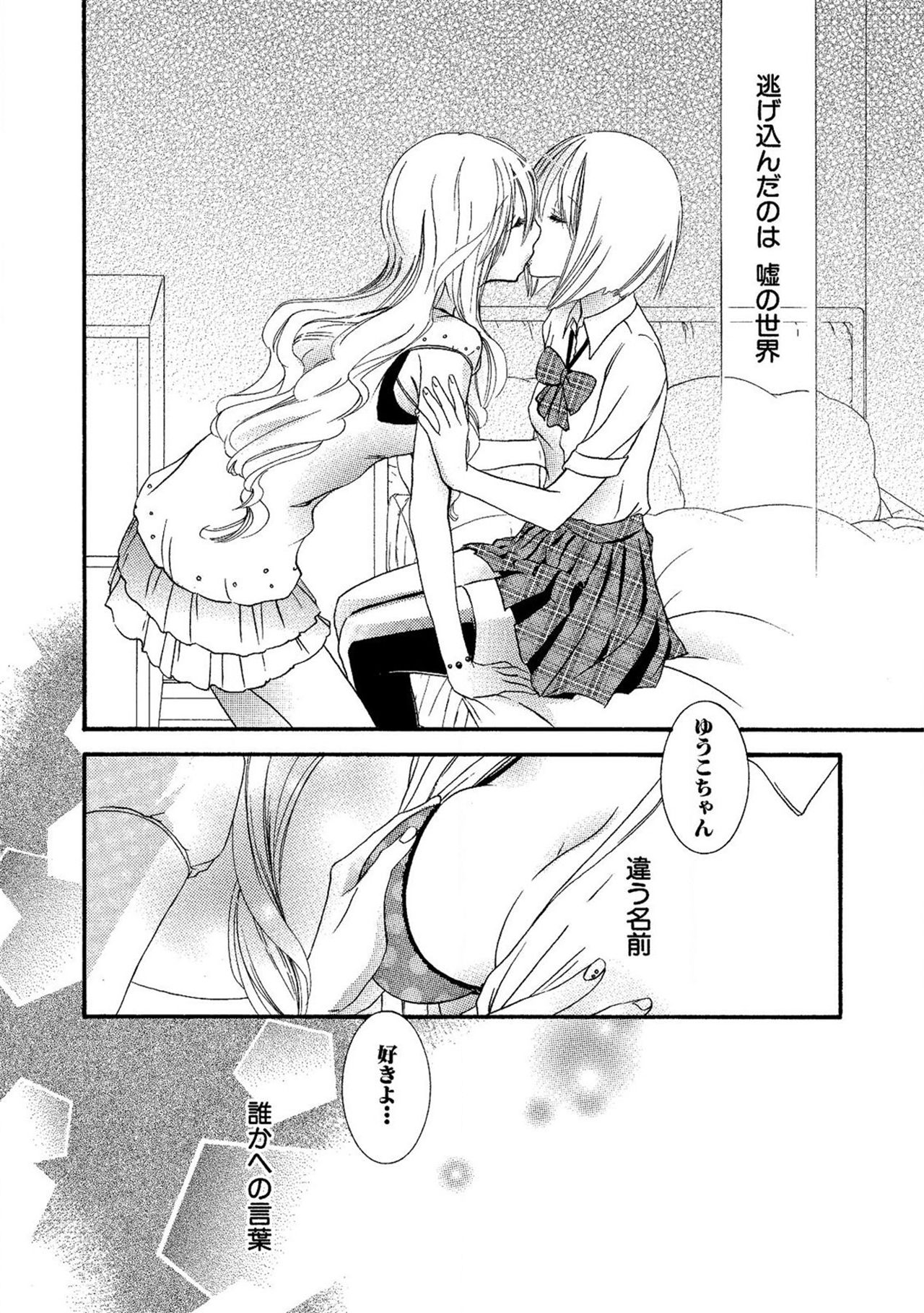 《閉じこめたいの》漫画 第1話