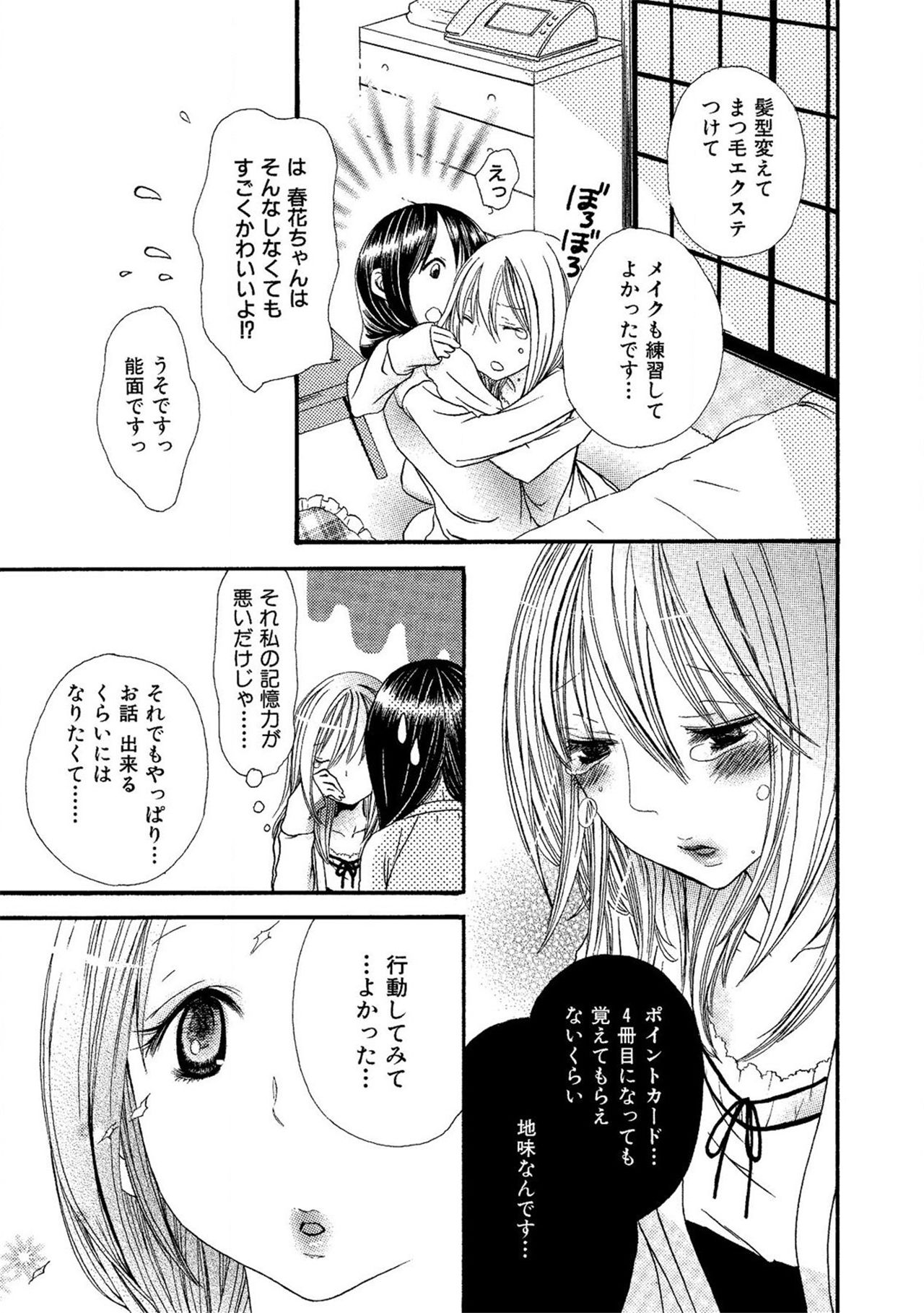 《閉じこめたいの》漫画 第1話