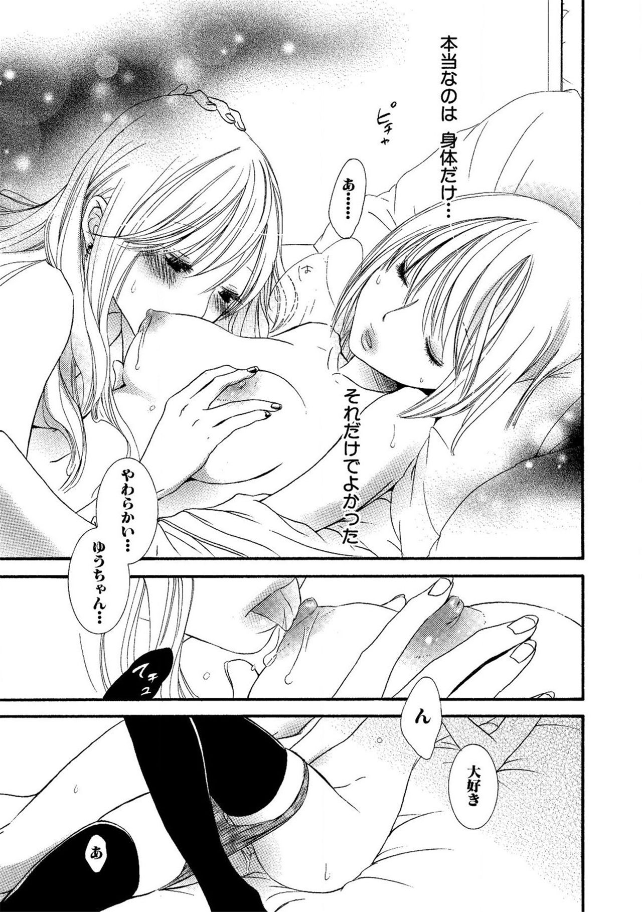 《閉じこめたいの》漫画 第1話