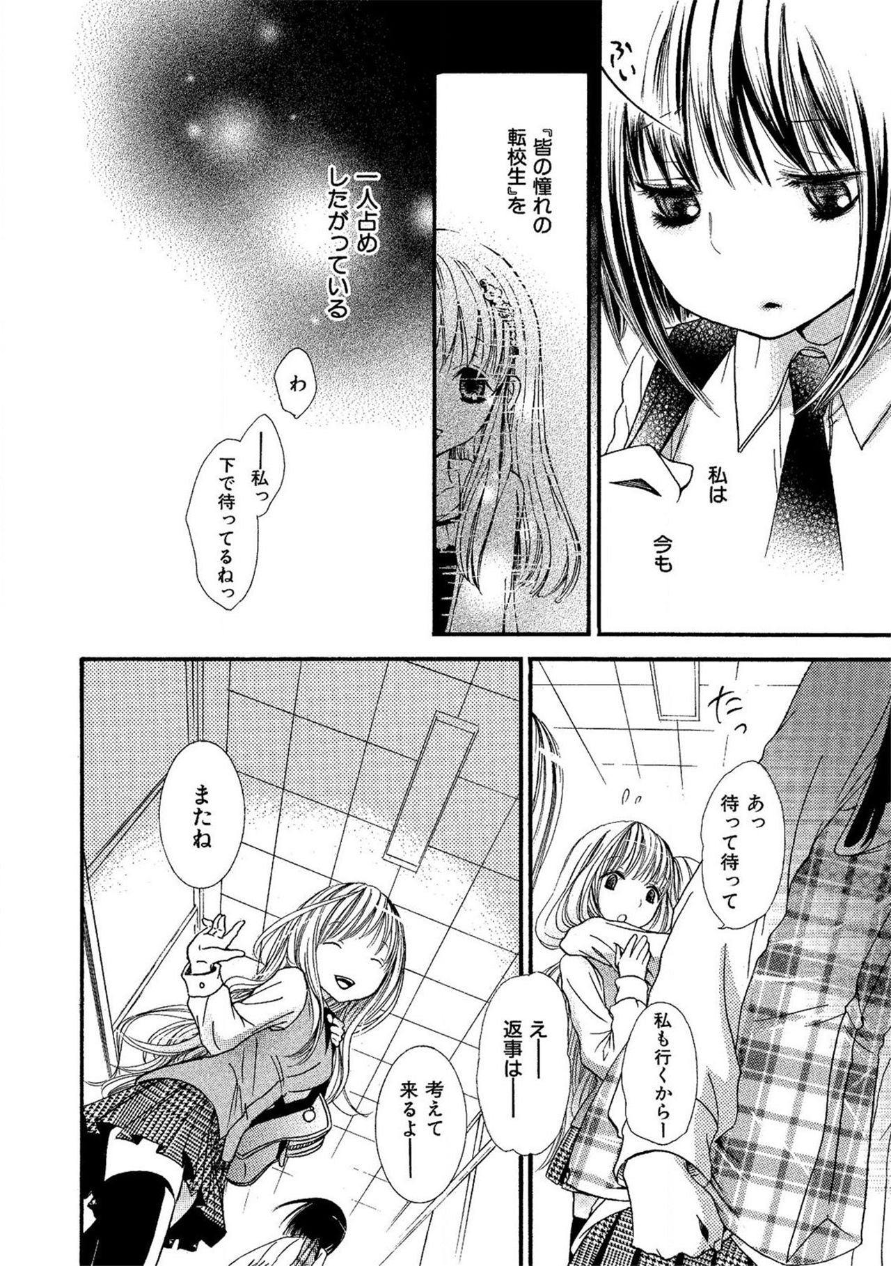 《閉じこめたいの》漫画 第1話