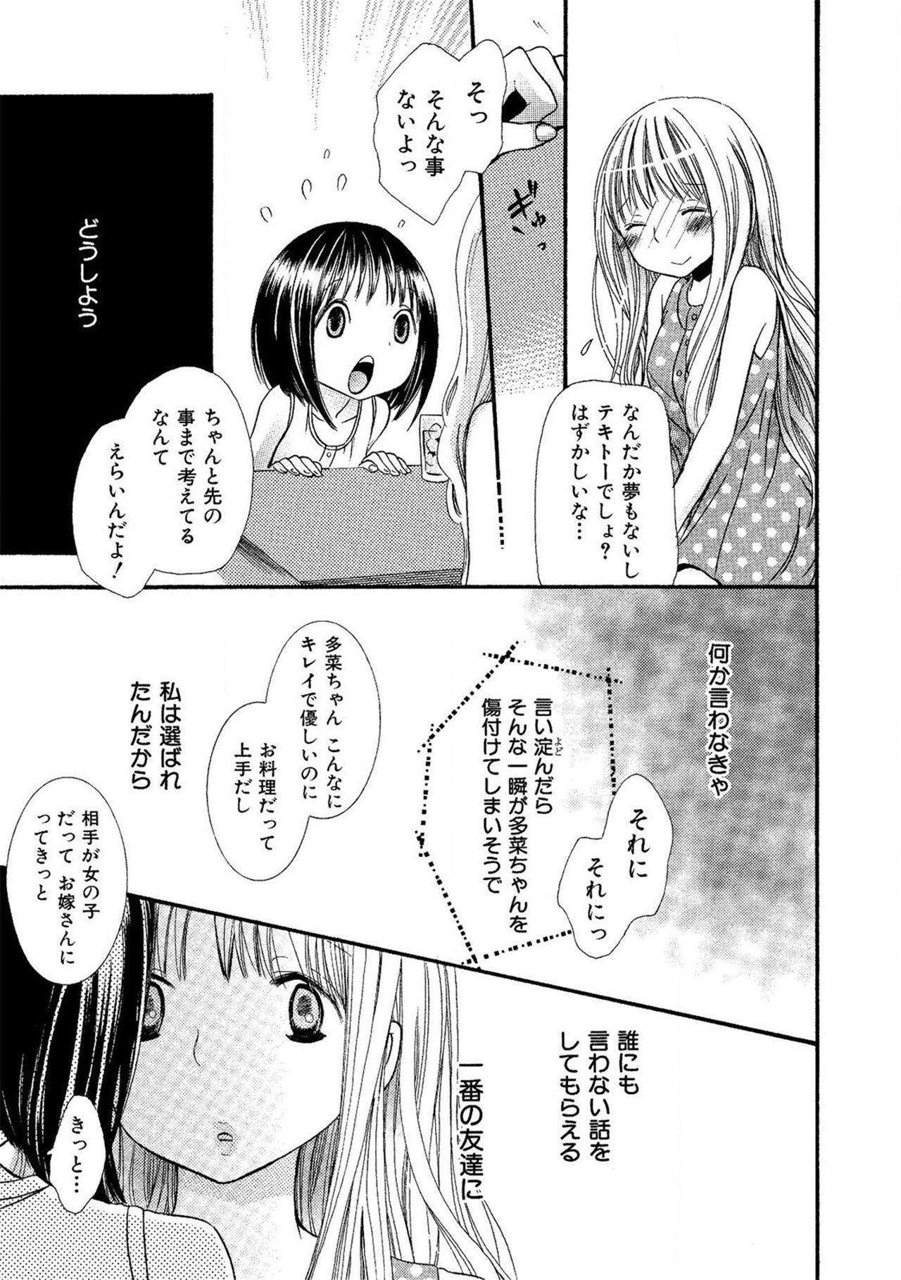 《閉じこめたいの》漫画 第1話