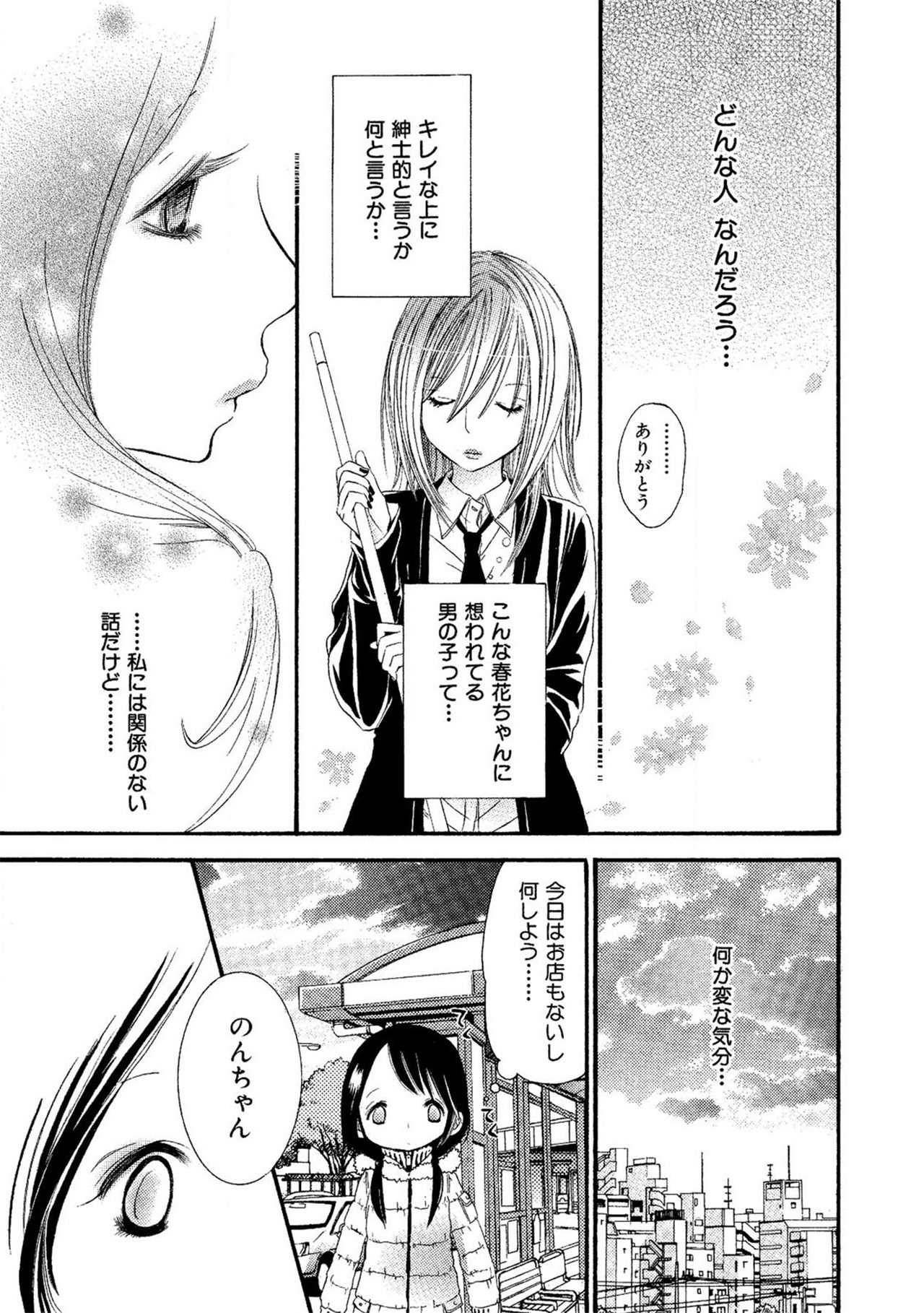 《閉じこめたいの》漫画 第1話