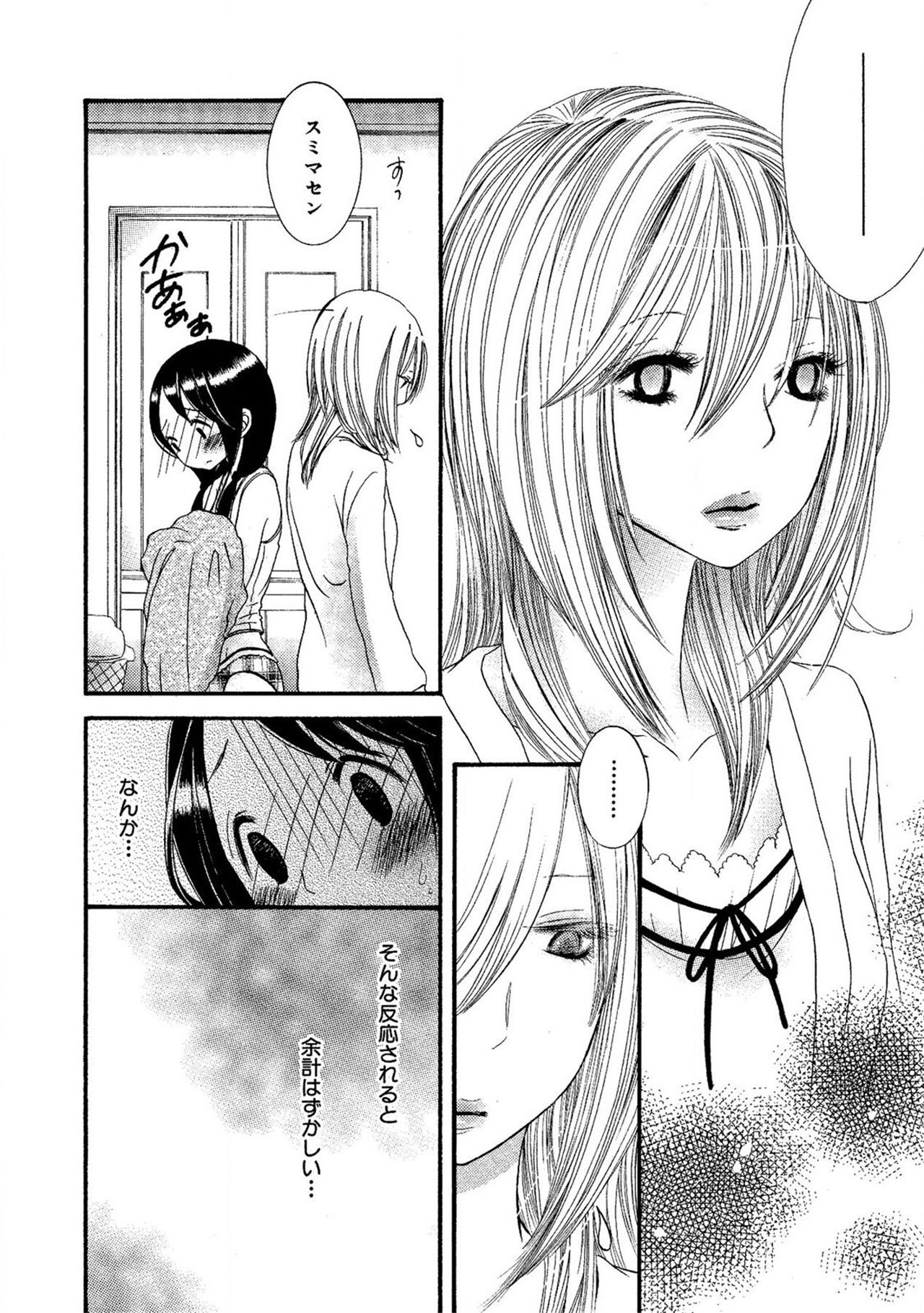 《閉じこめたいの》漫画 第1話