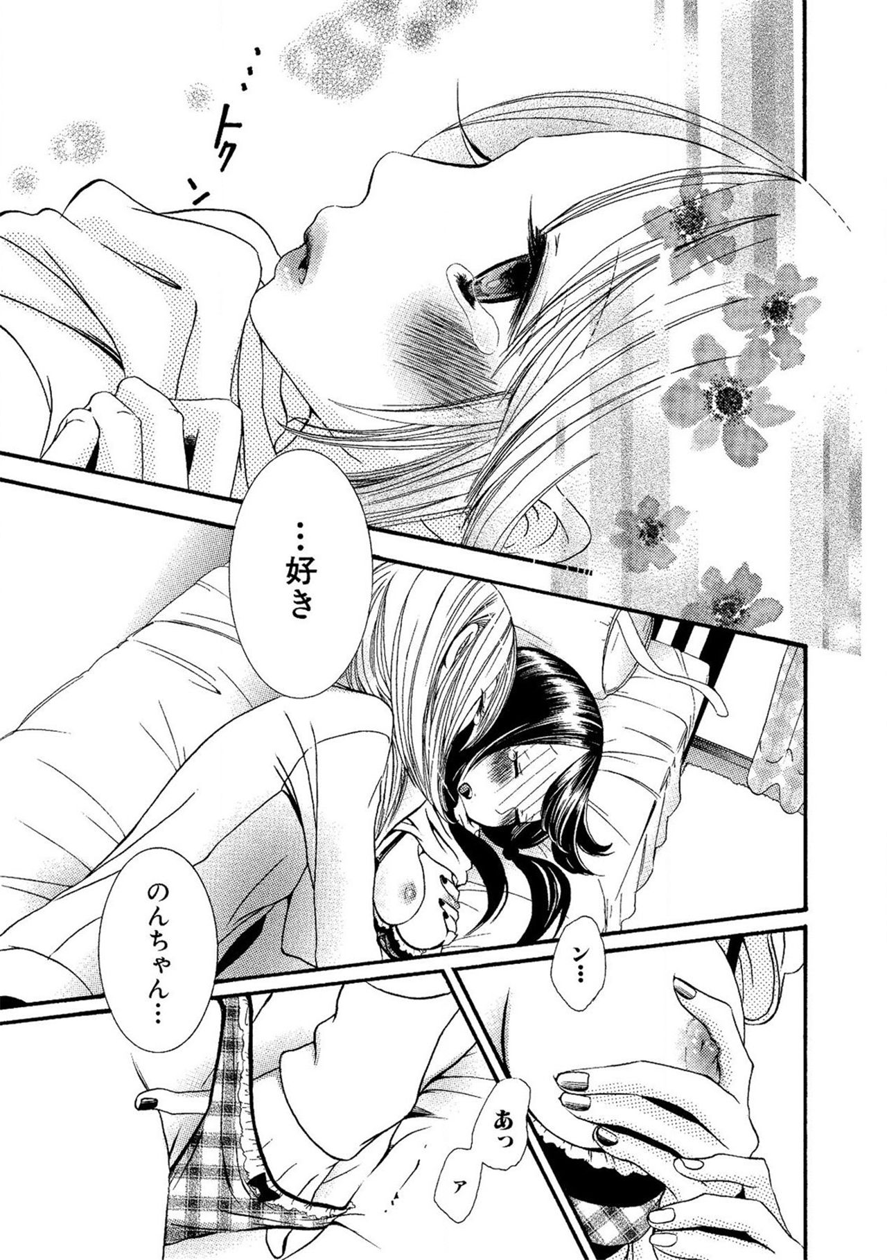 《閉じこめたいの》漫画 第1話