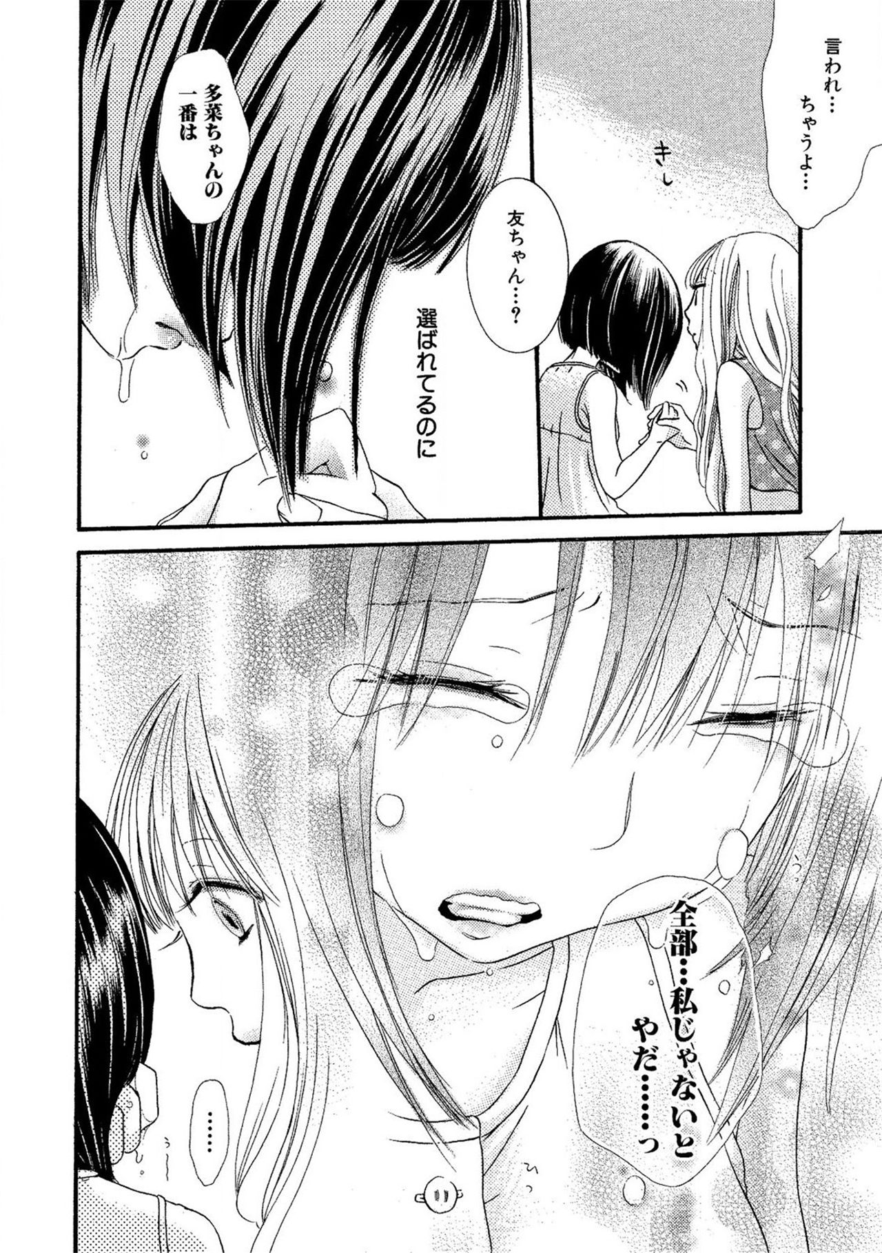 《閉じこめたいの》漫画 第1話