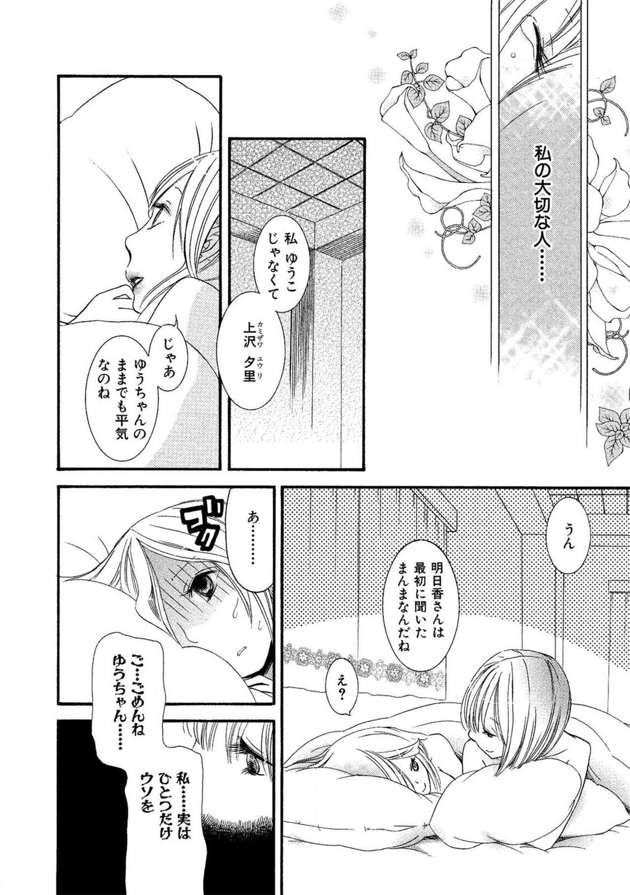 《閉じこめたいの》漫画 第1話