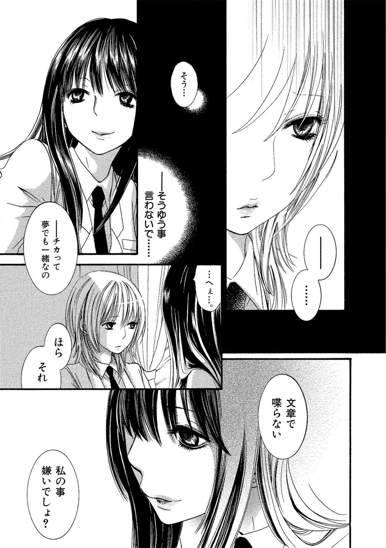 《閉じこめたいの》漫画 第1話