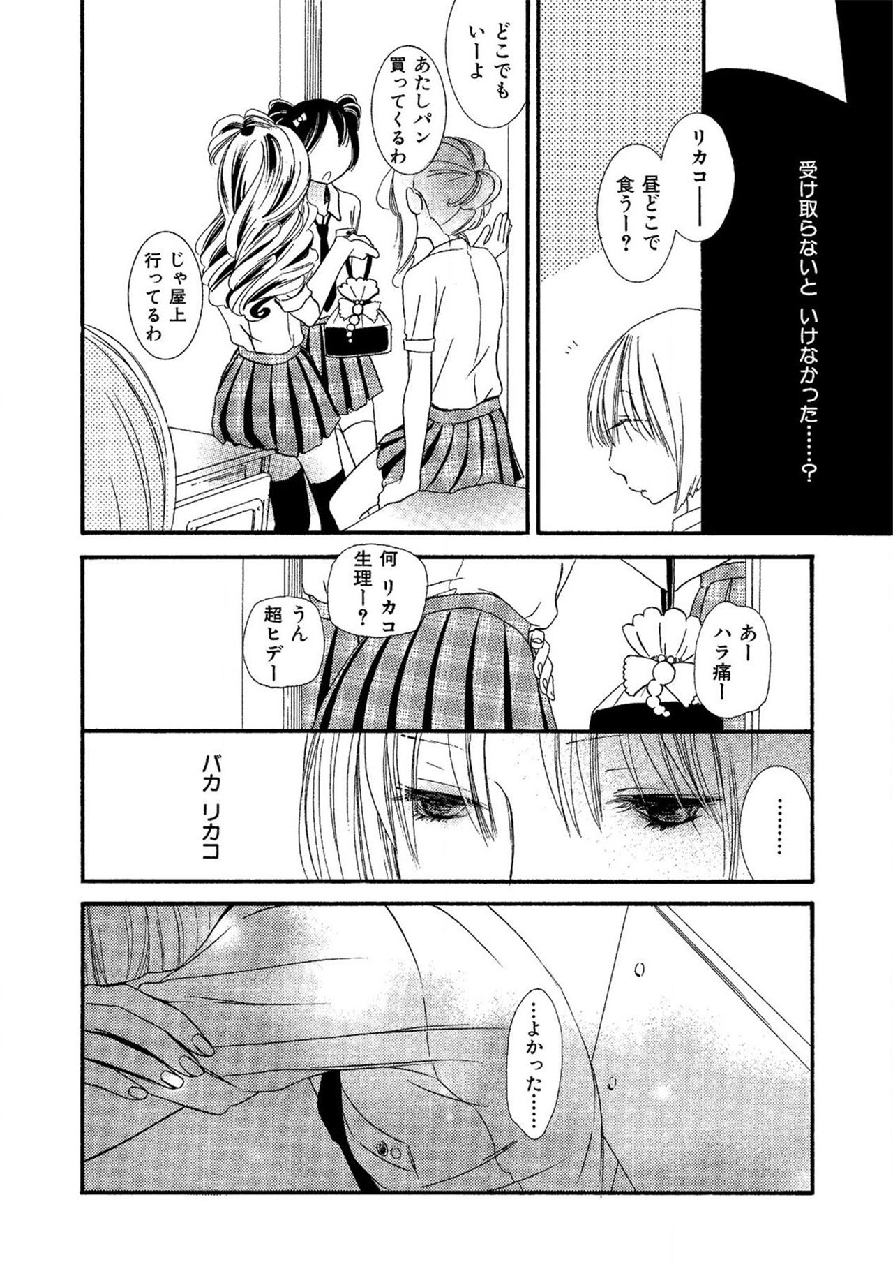 《閉じこめたいの》漫画 第1話