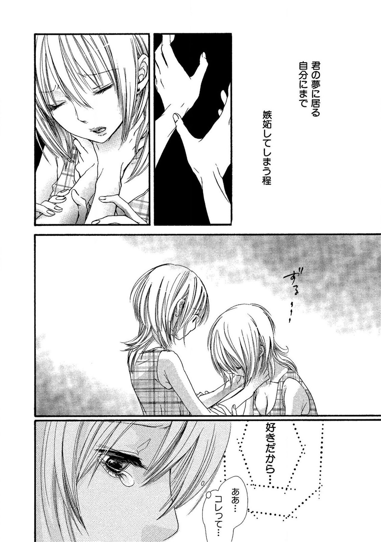 《閉じこめたいの》漫画 第1話