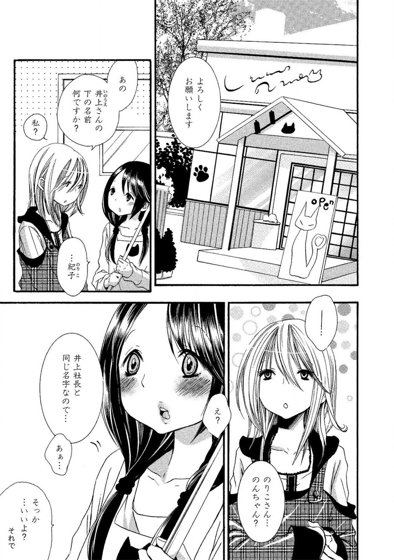 《閉じこめたいの》漫画 第1話