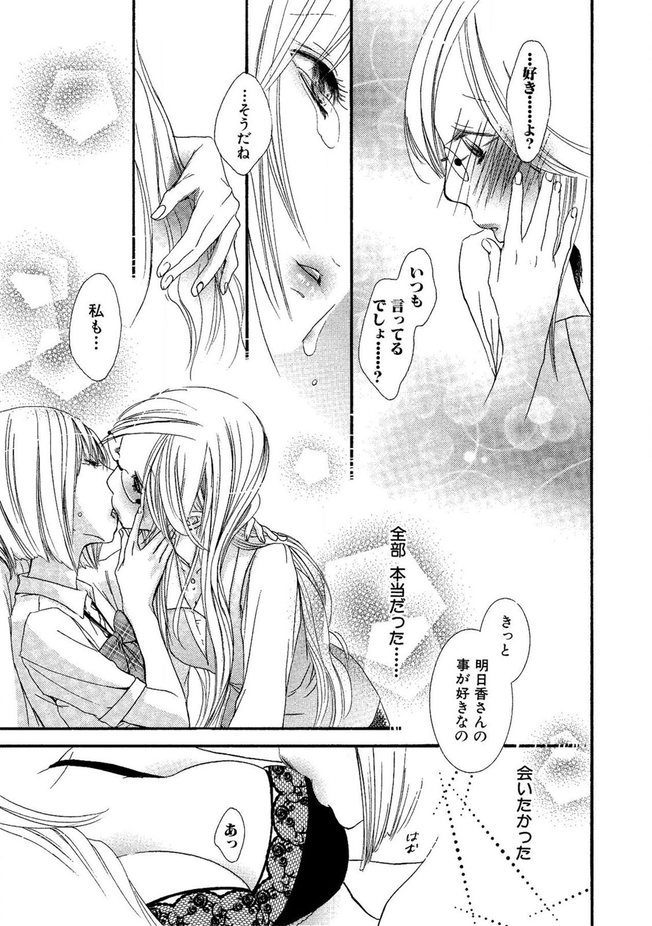 《閉じこめたいの》漫画 第1話