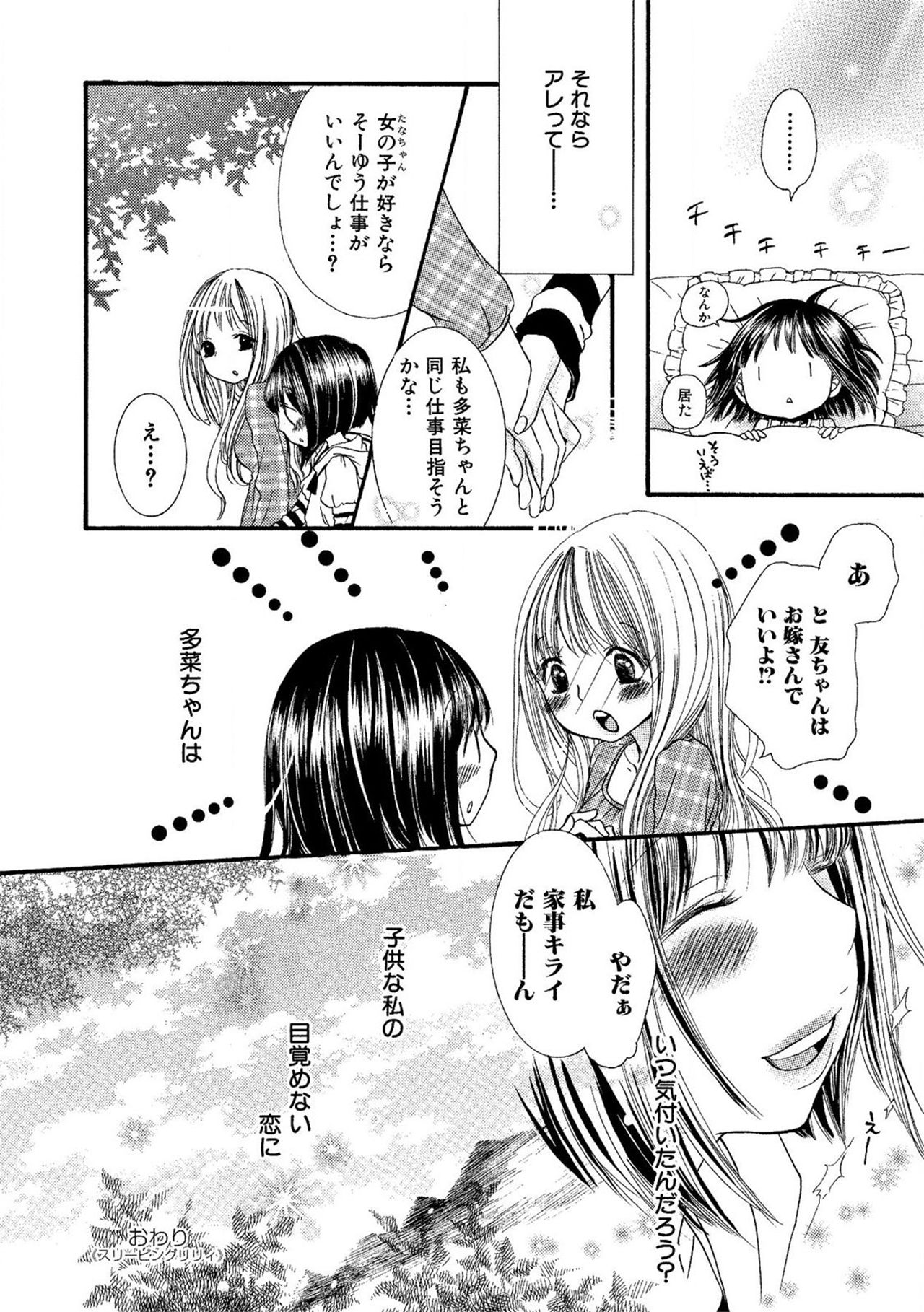 《閉じこめたいの》漫画 第1話