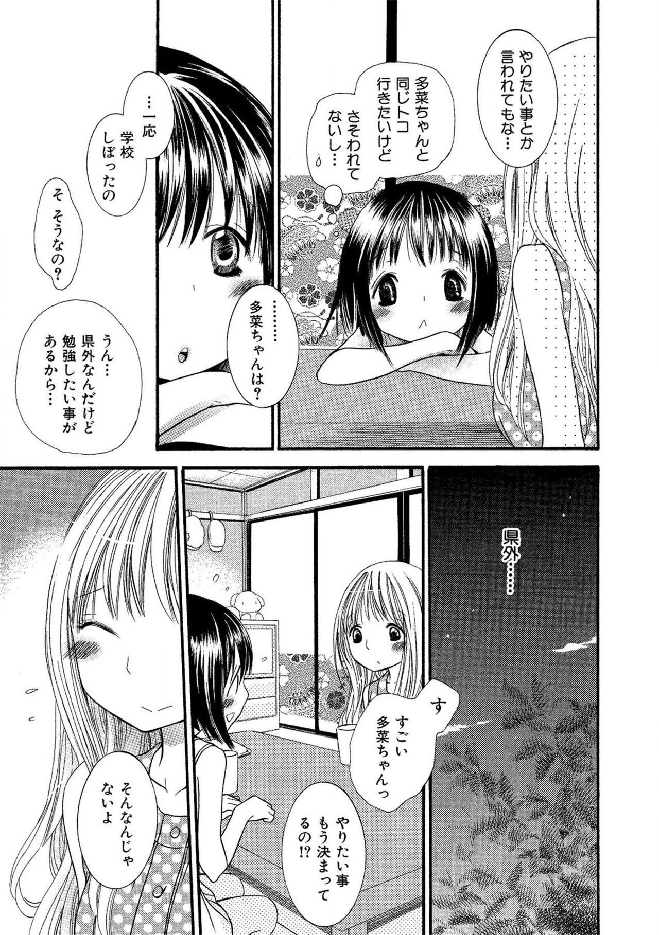 《閉じこめたいの》漫画 第1話