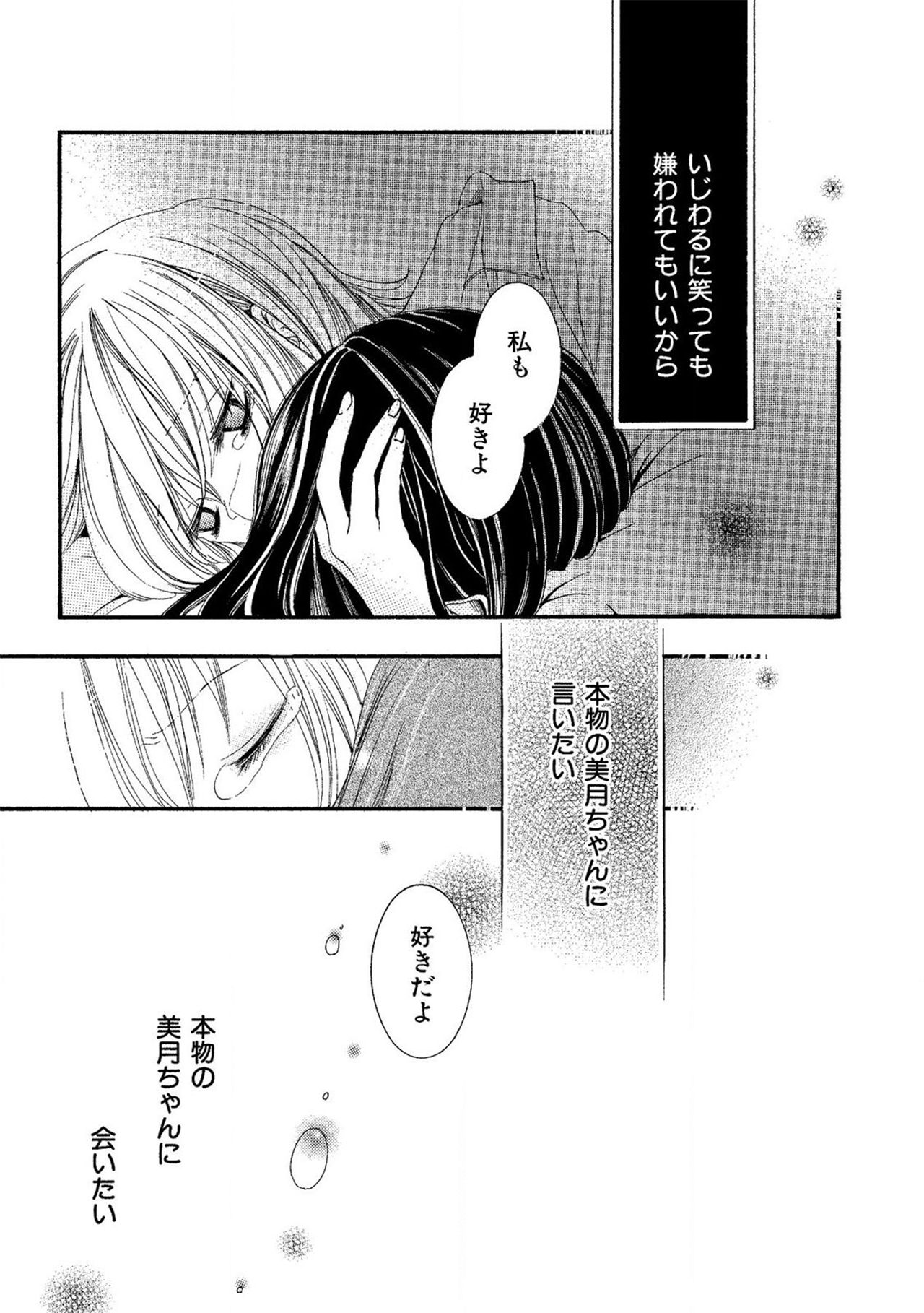 《閉じこめたいの》漫画 第1話