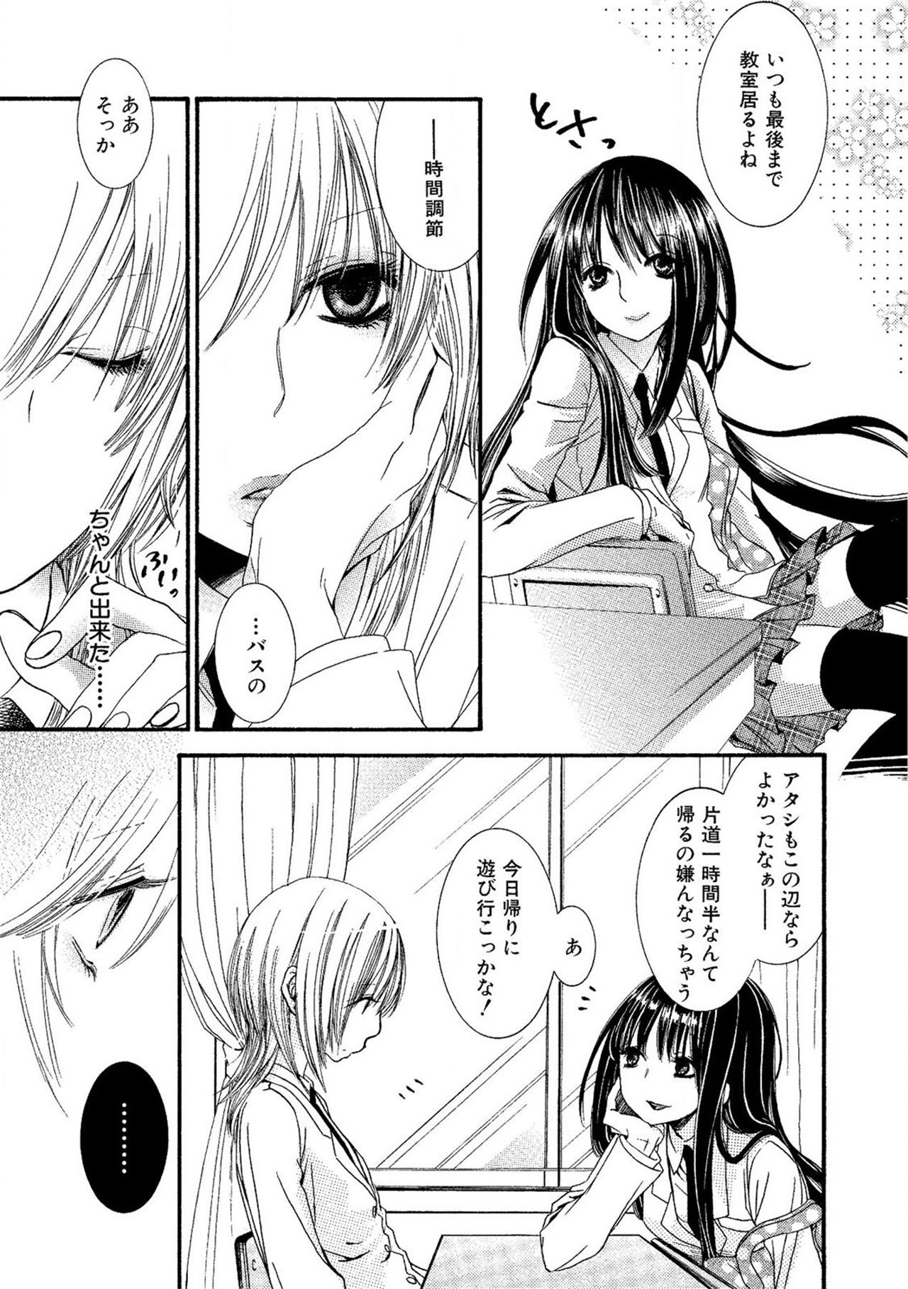 《閉じこめたいの》漫画 第1話