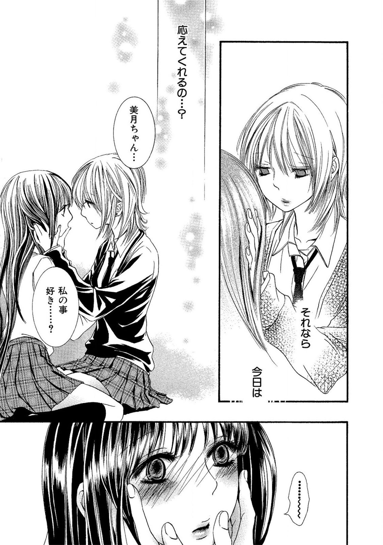 《閉じこめたいの》漫画 第1話