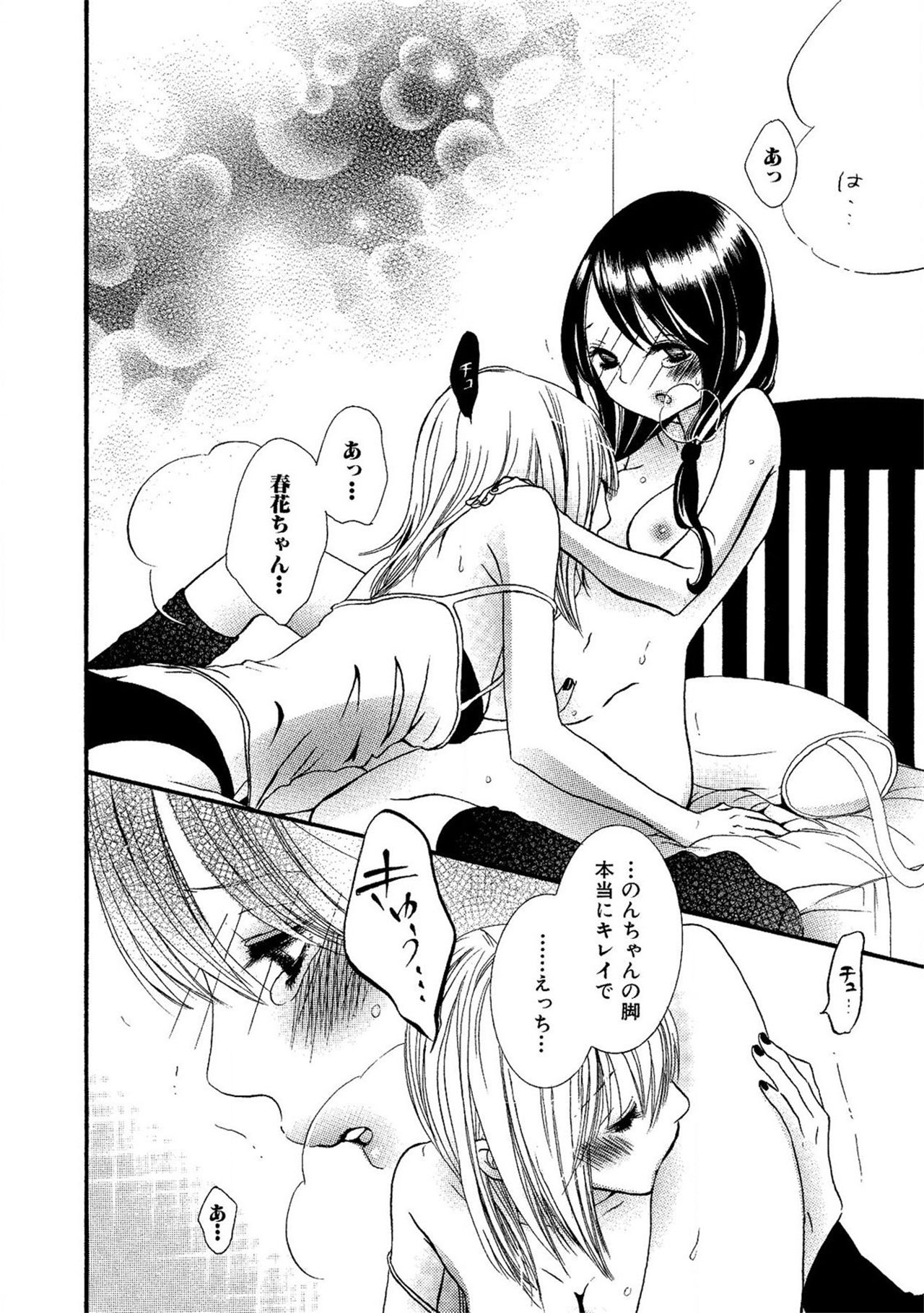 《閉じこめたいの》漫画 第1話