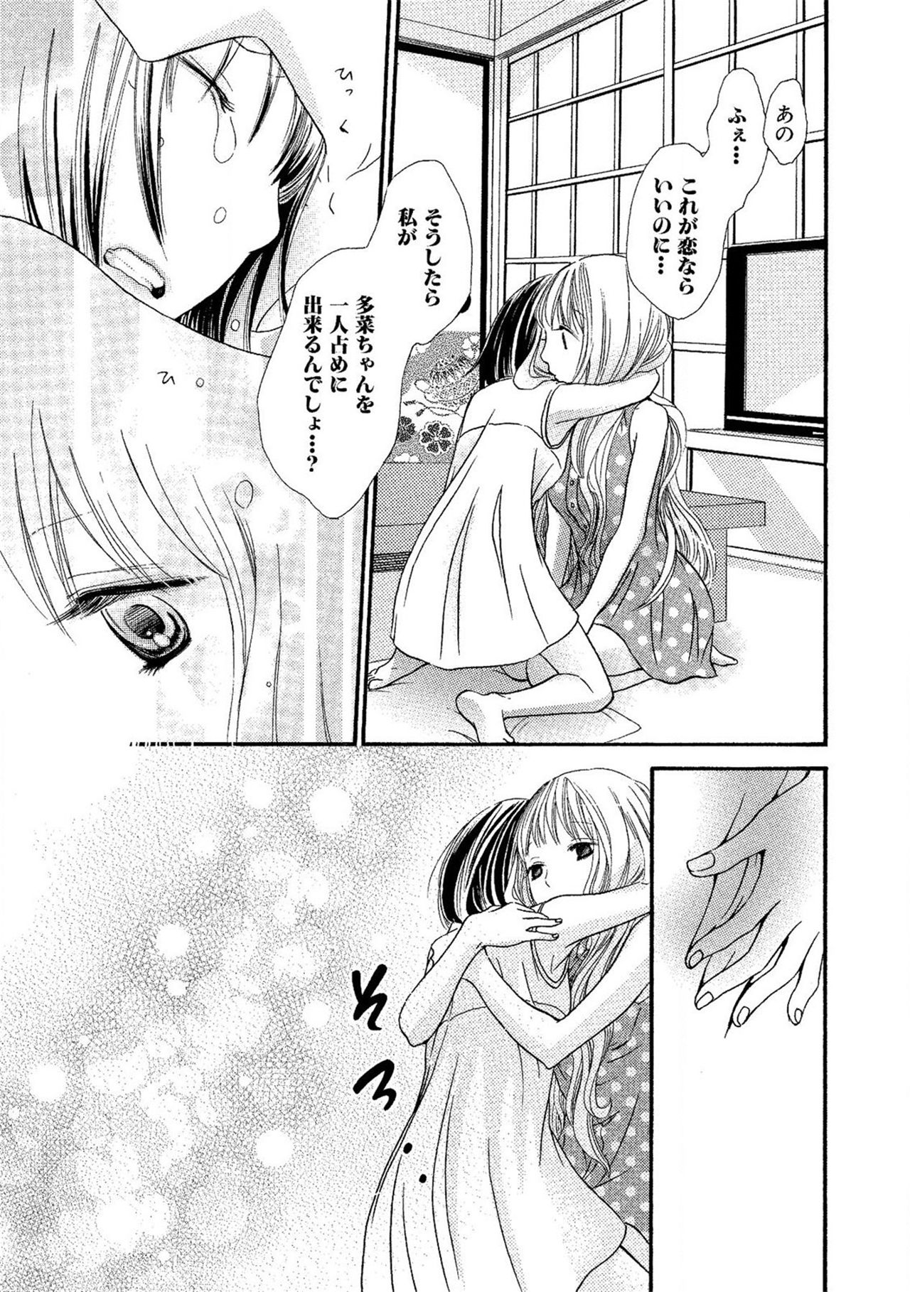 《閉じこめたいの》漫画 第1話