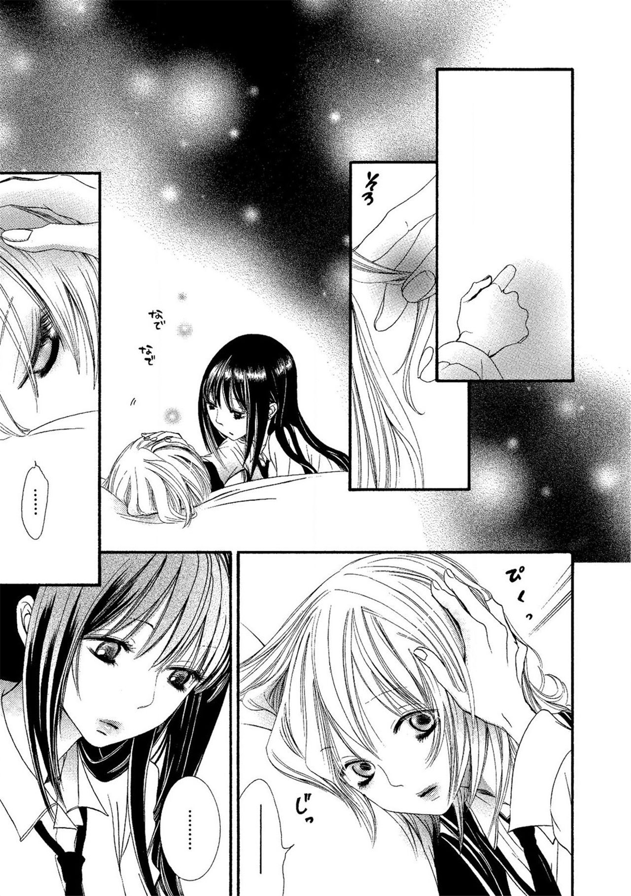 《閉じこめたいの》漫画 第1話