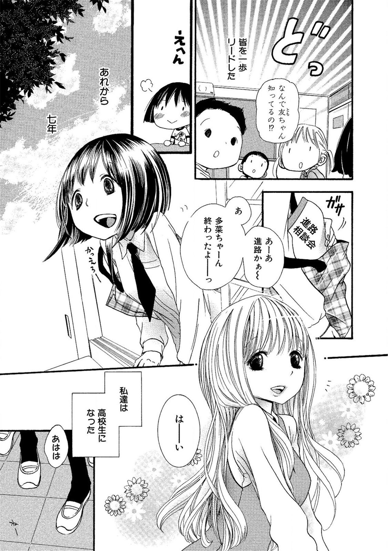 《閉じこめたいの》漫画 第1話