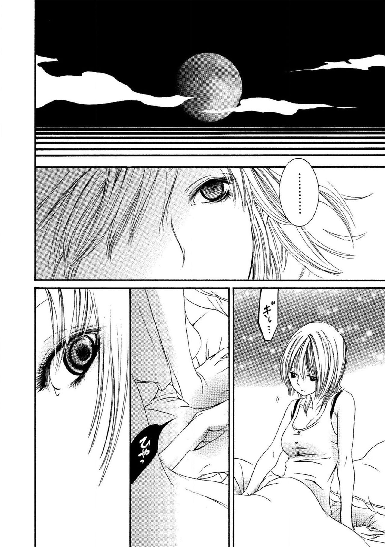 《閉じこめたいの》漫画 第1話