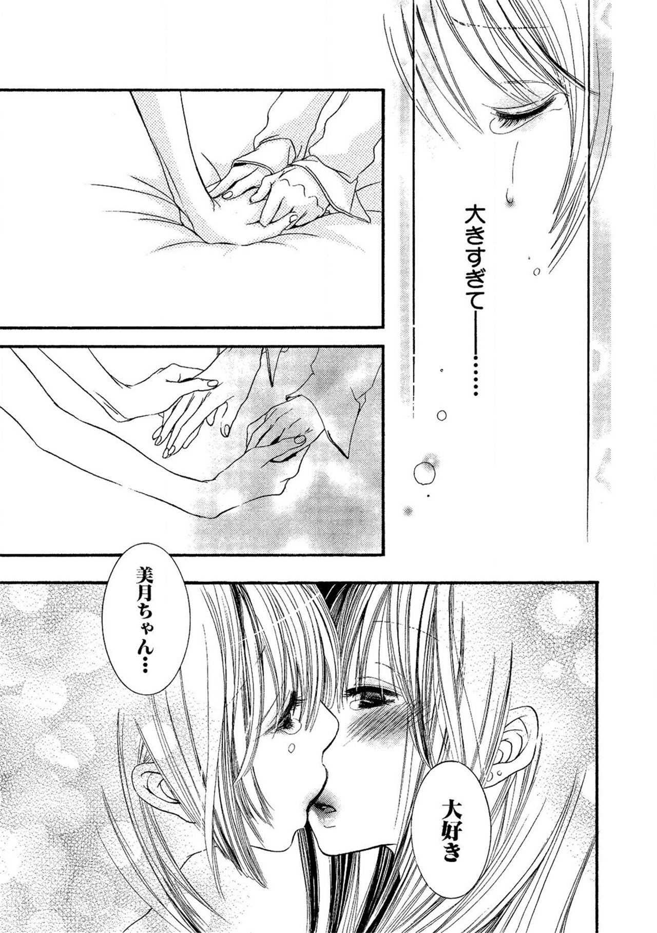 《閉じこめたいの》漫画 第1話