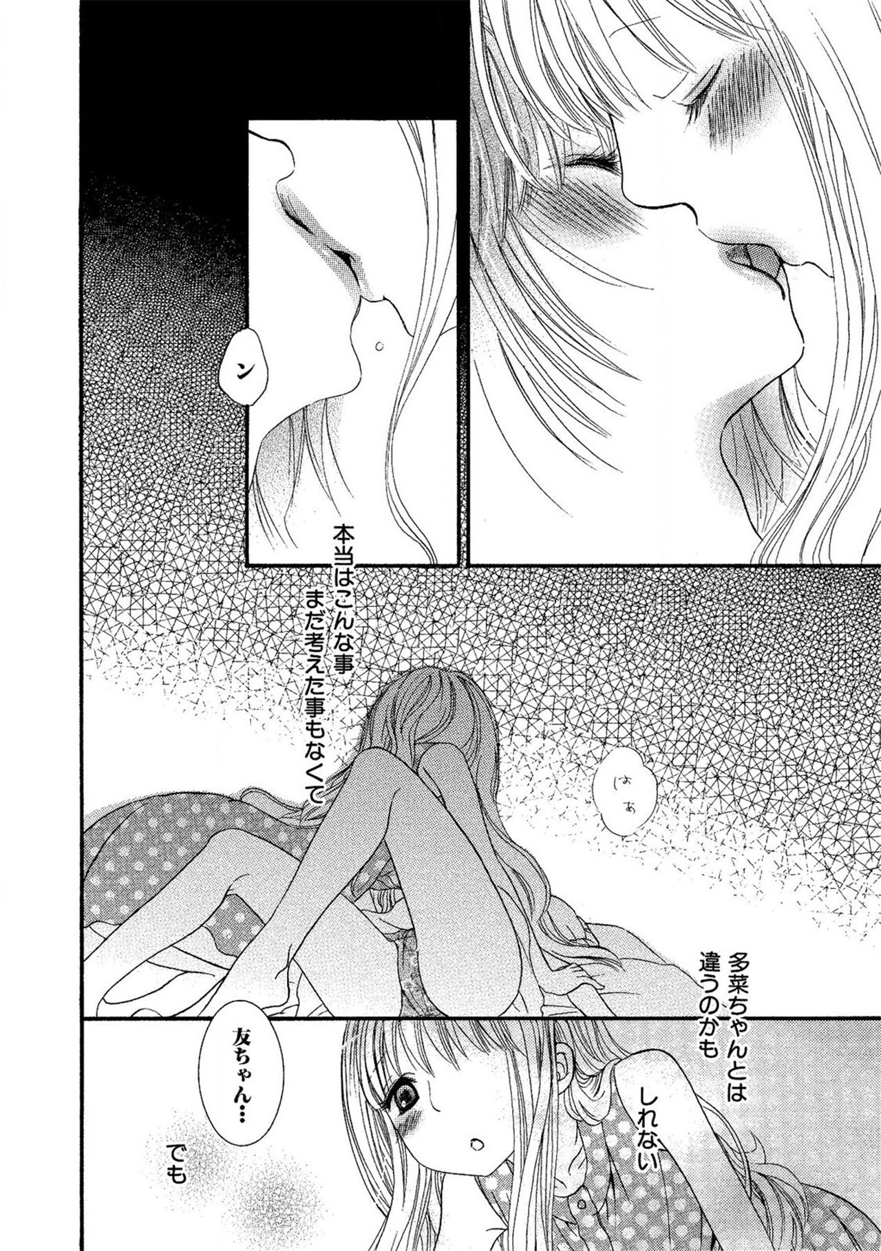 《閉じこめたいの》漫画 第1話