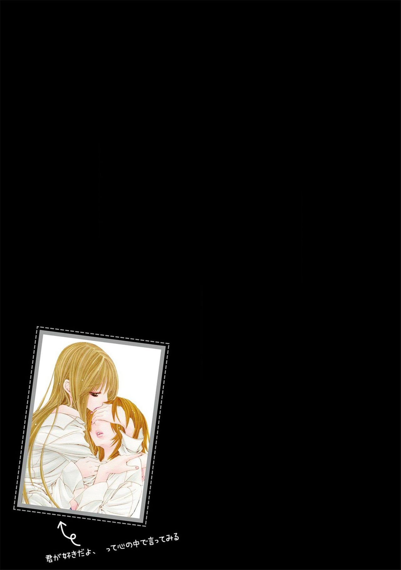 《閉じこめたいの》漫画 第1話