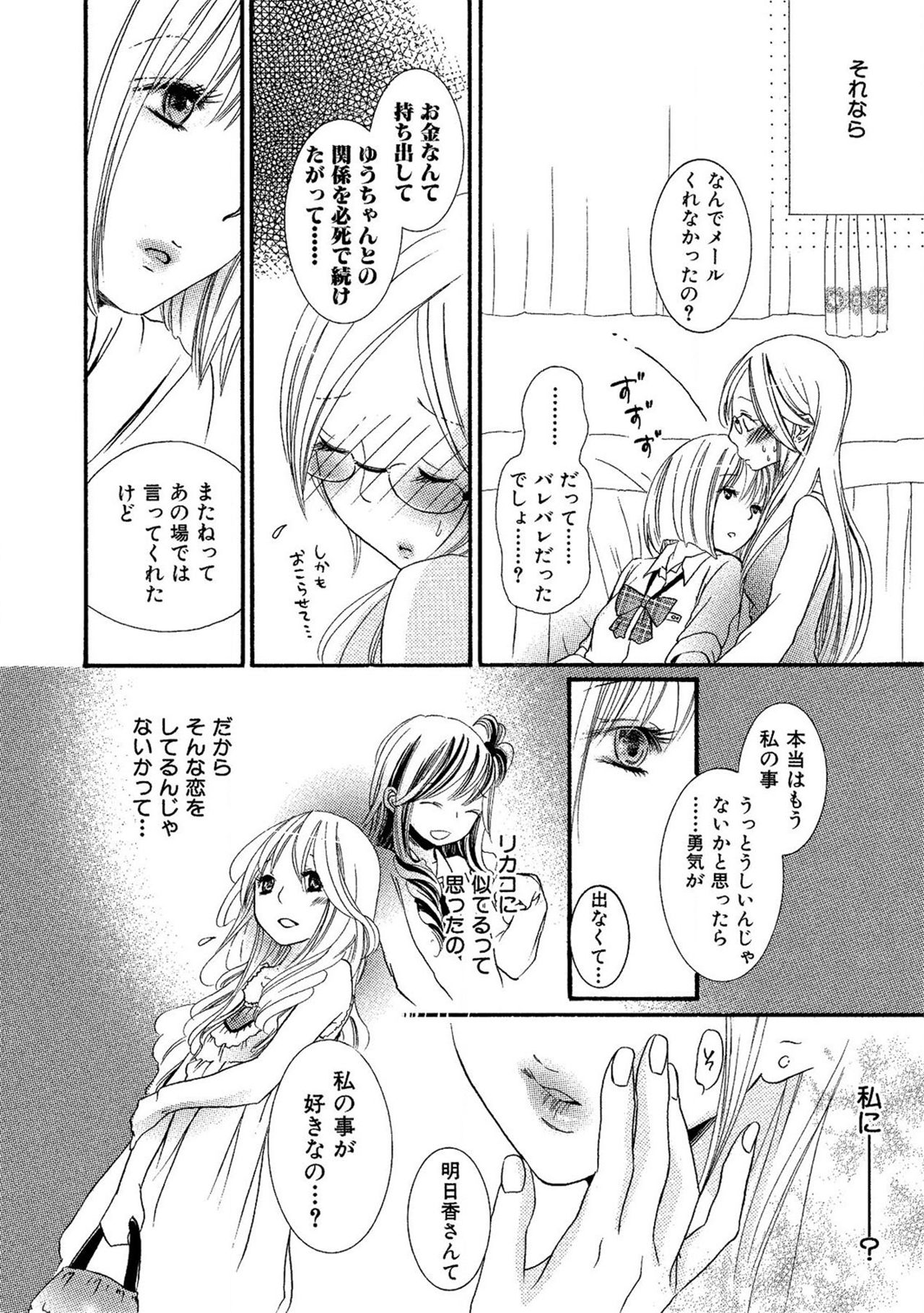 《閉じこめたいの》漫画 第1話