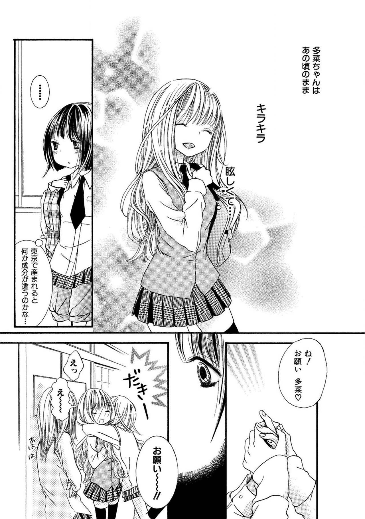 《閉じこめたいの》漫画 第1話