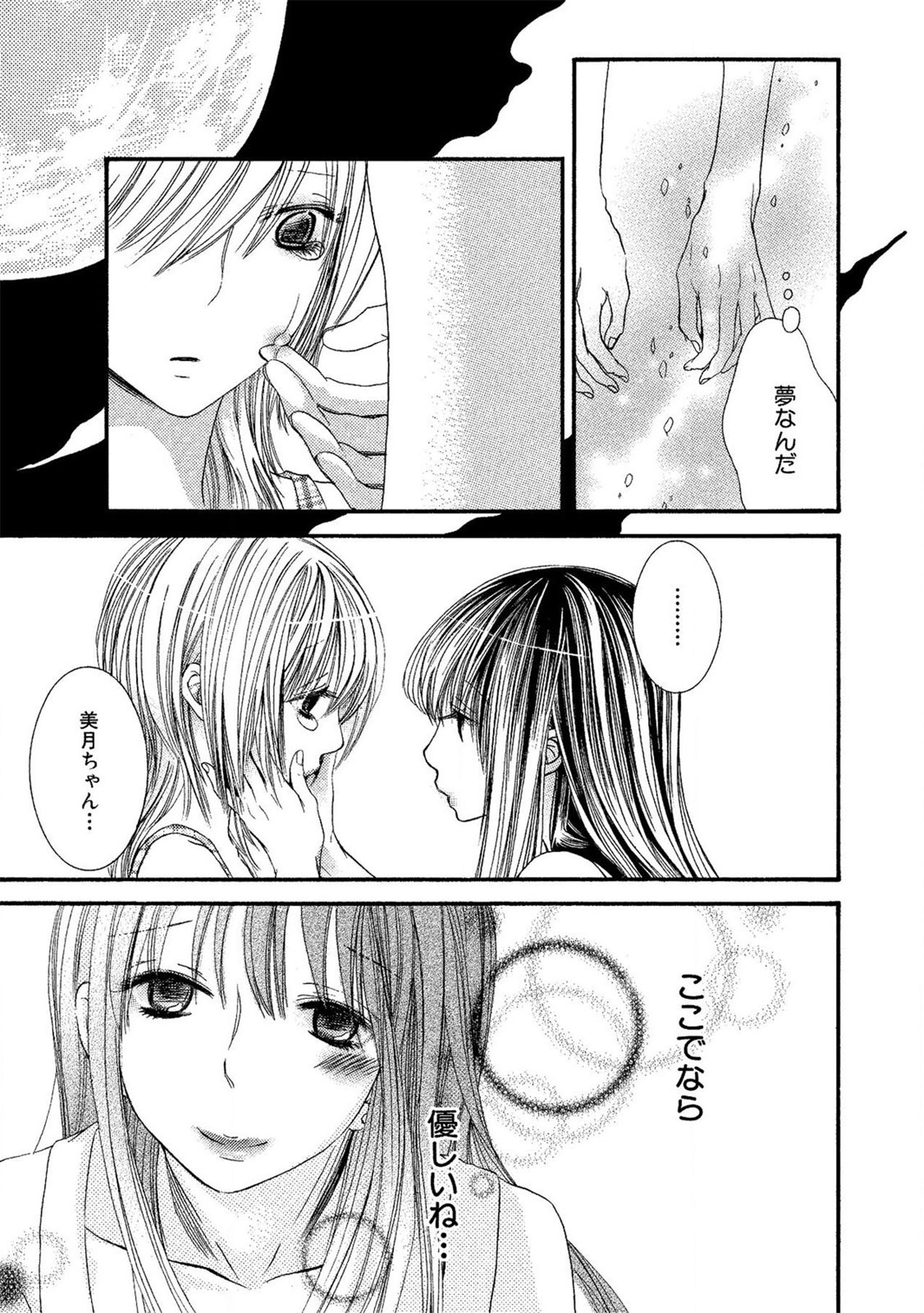 《閉じこめたいの》漫画 第1話