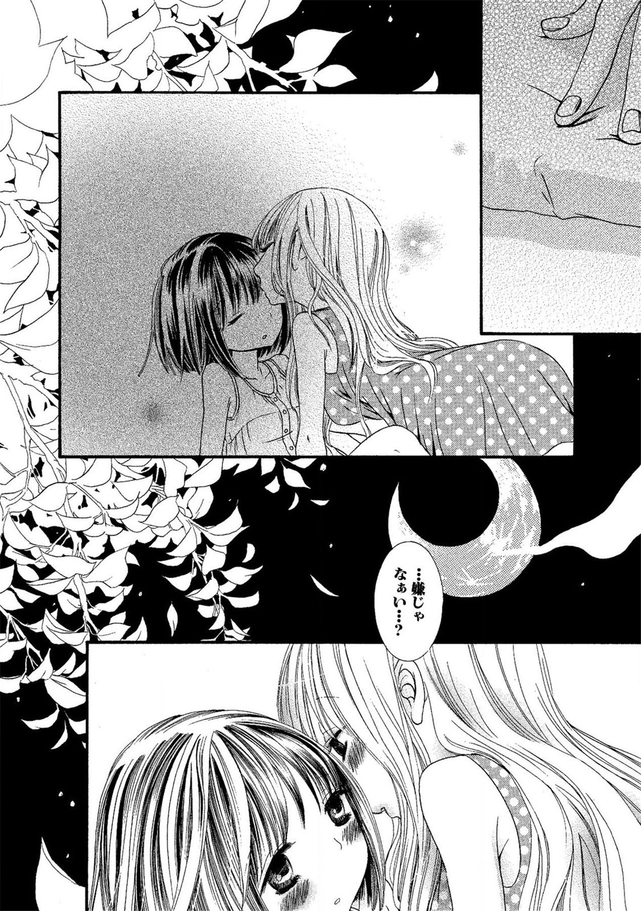 《閉じこめたいの》漫画 第1話