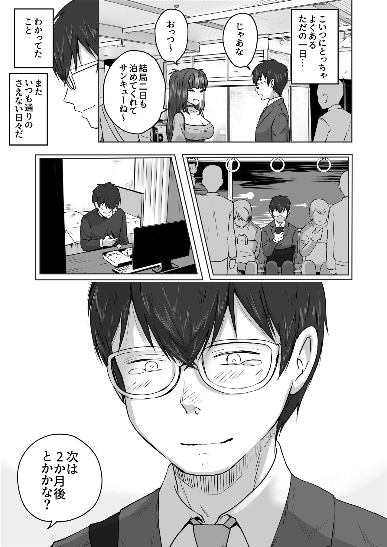 《日夜エロゲーを熱く語り合ったフォロワーに会ってみたら》漫画 第1話